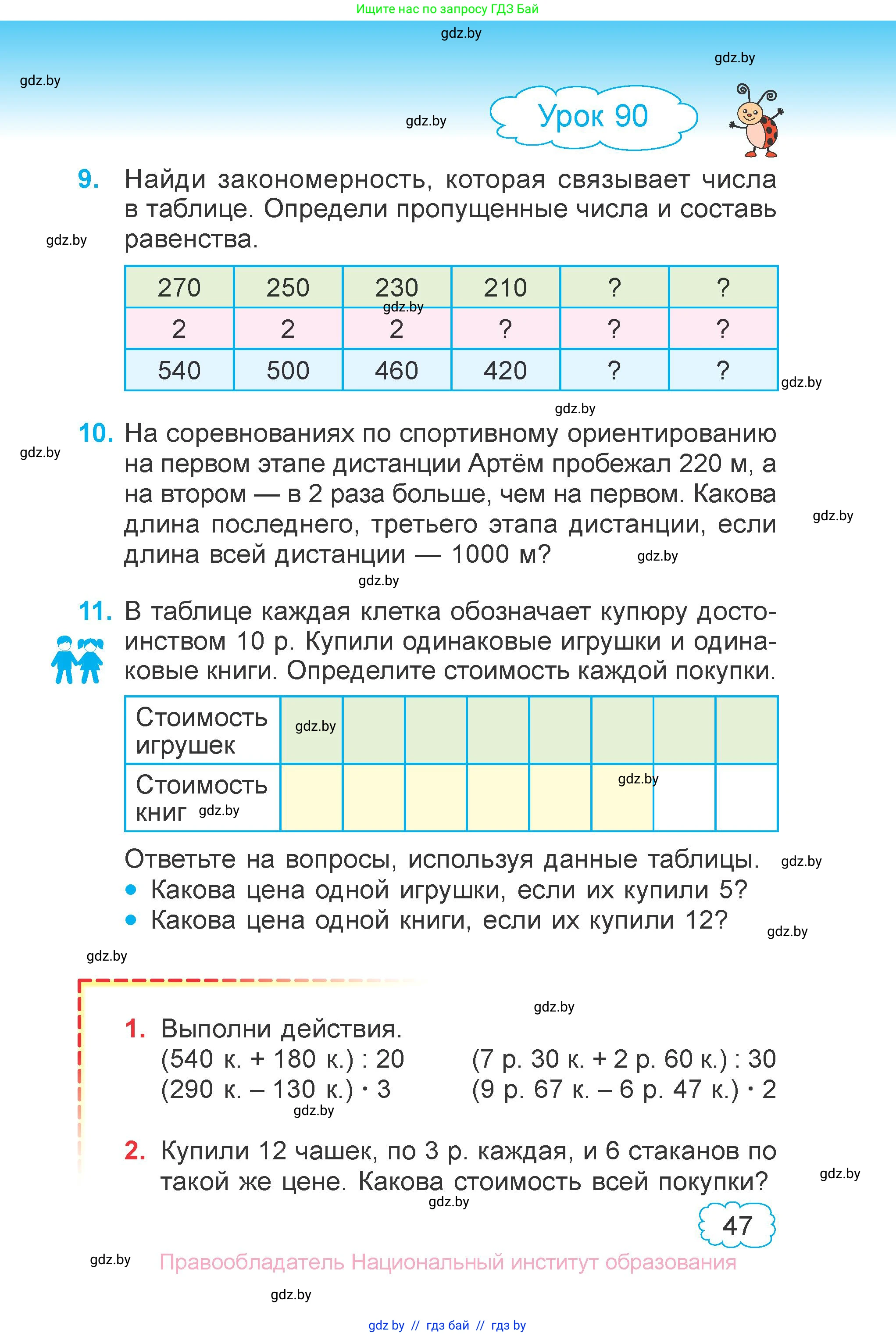 Математика, 3 класс Учебник, авторы: Муравьева Галина Леонидовна, Урбан Мария Анатольевна, издательство Национальный институт образования, Минск, 2021, оранжевого цвета, Часть 2, страница 47