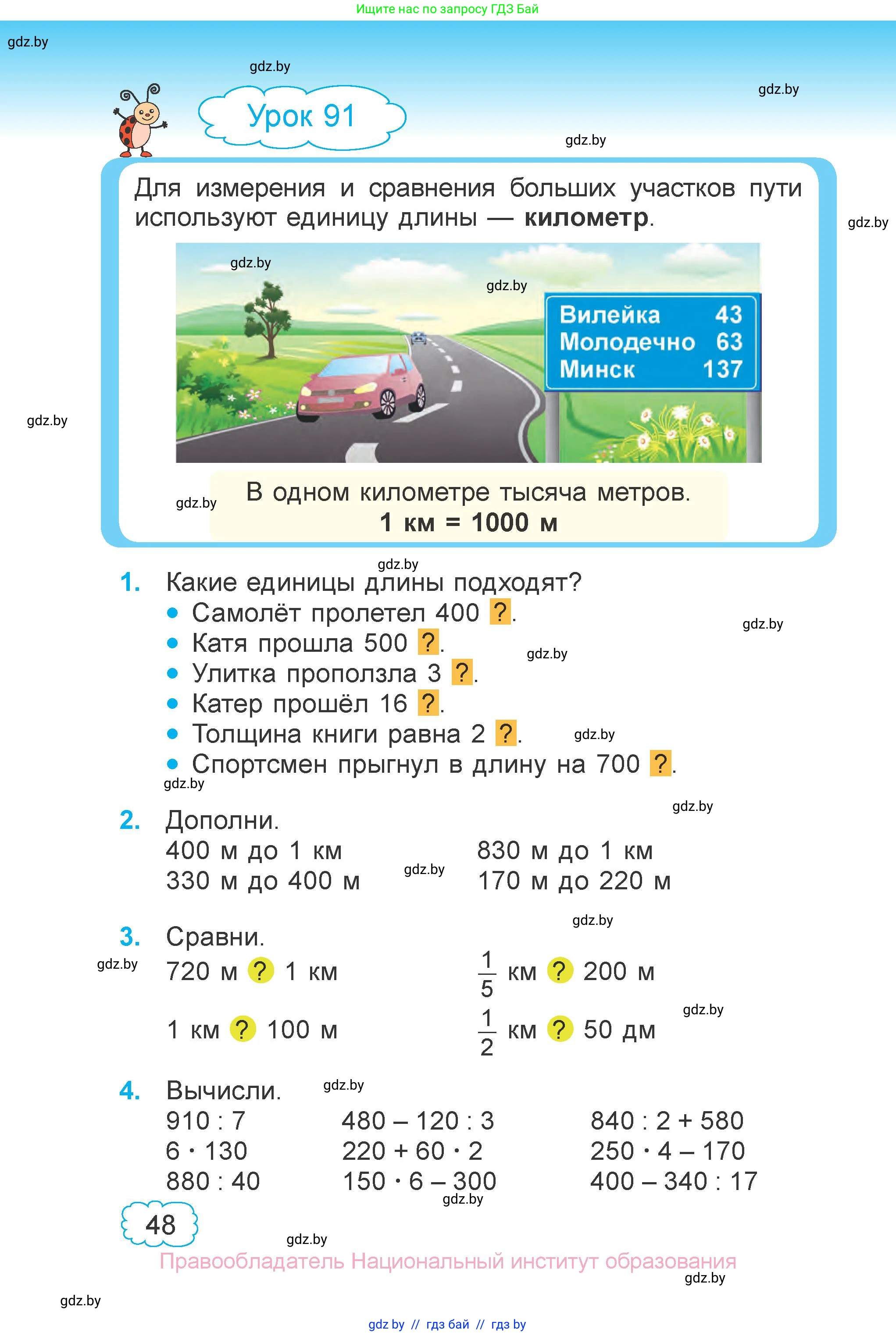 Математика, 3 класс Учебник, авторы: Муравьева Галина Леонидовна, Урбан Мария Анатольевна, издательство Национальный институт образования, Минск, 2021, оранжевого цвета, Часть 2, страница 48