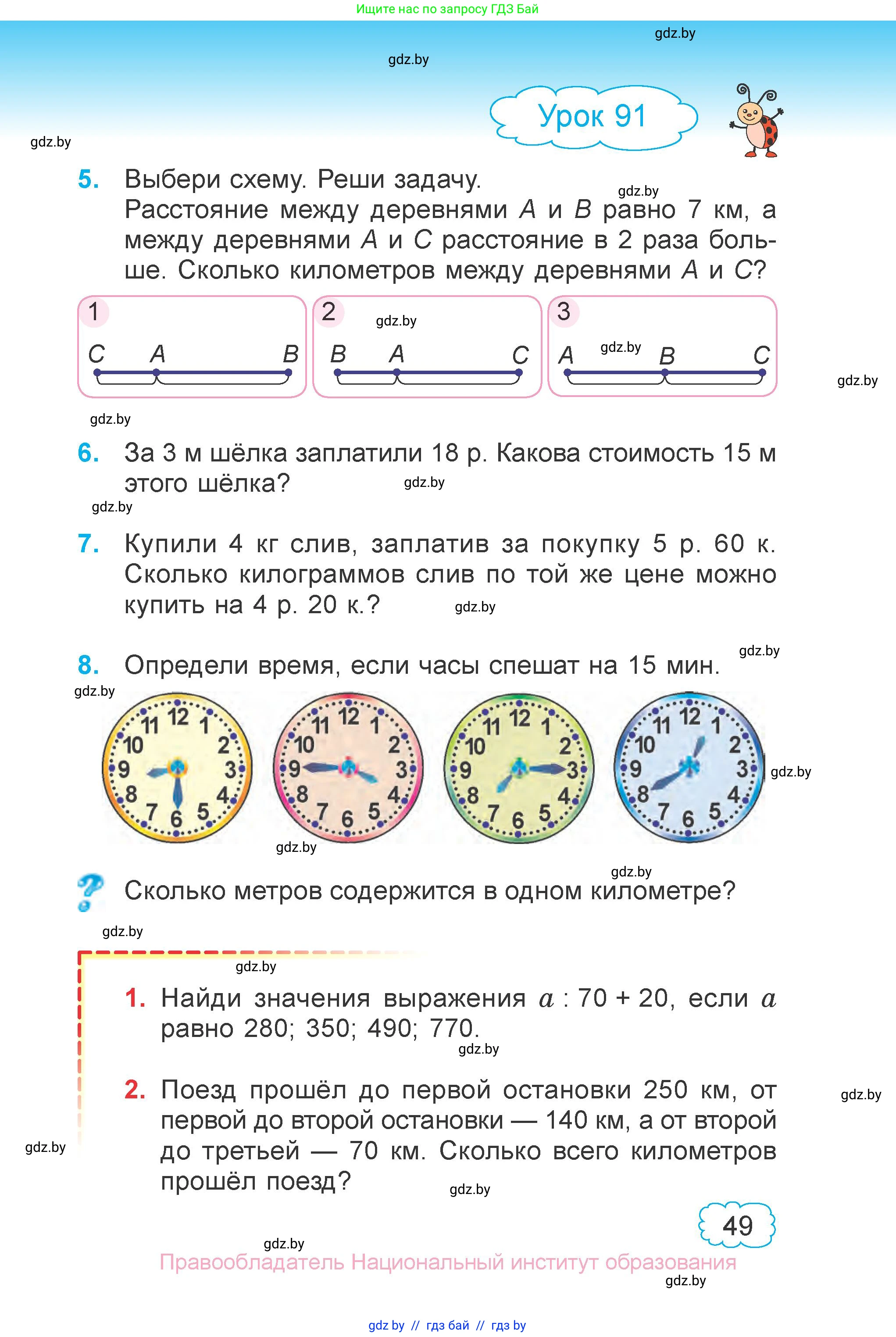 Математика, 3 класс Учебник, авторы: Муравьева Галина Леонидовна, Урбан Мария Анатольевна, издательство Национальный институт образования, Минск, 2021, оранжевого цвета, Часть 2, страница 49