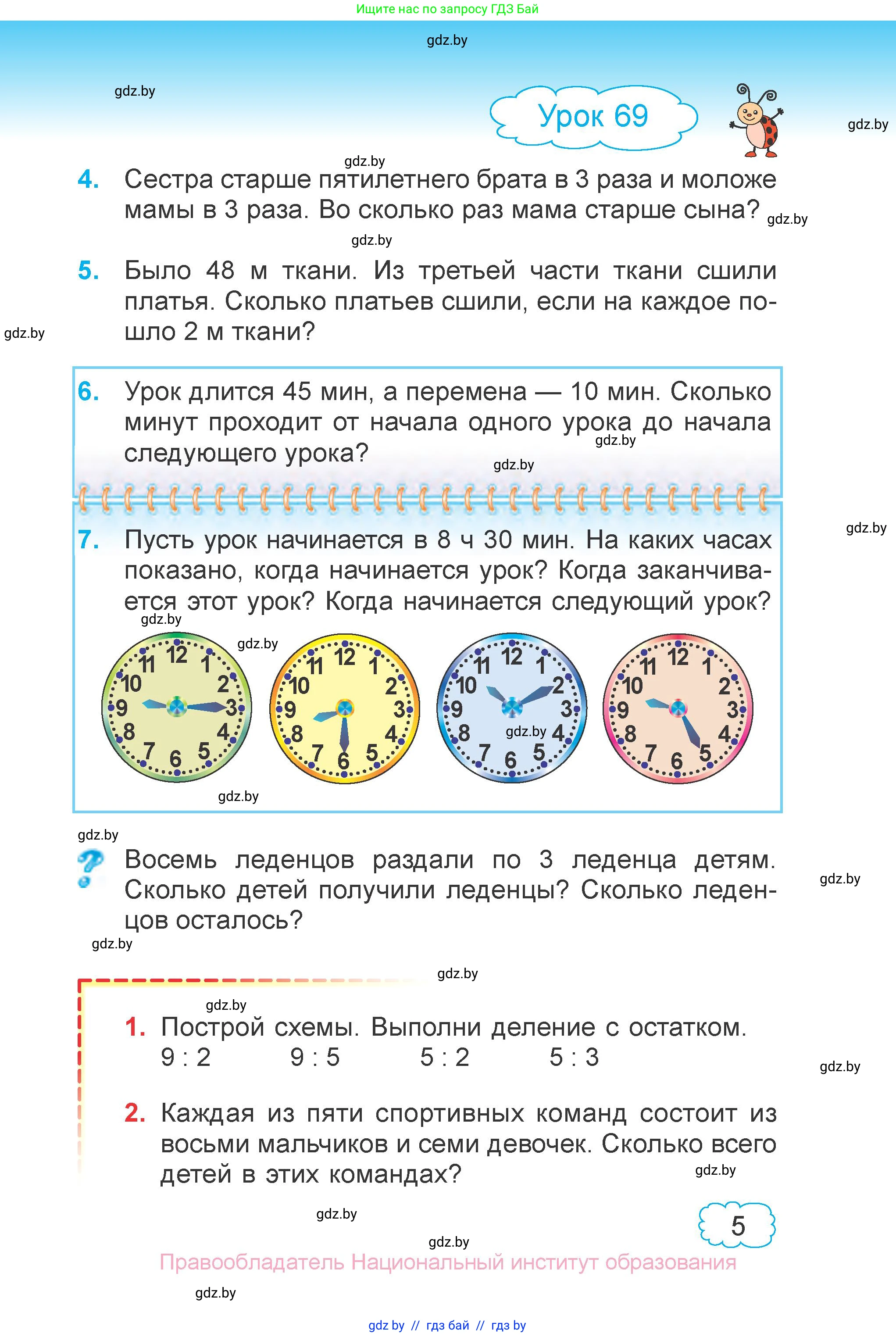 Математика, 3 класс Учебник, авторы: Муравьева Галина Леонидовна, Урбан Мария Анатольевна, издательство Национальный институт образования, Минск, 2021, оранжевого цвета, Часть 2, страница 5