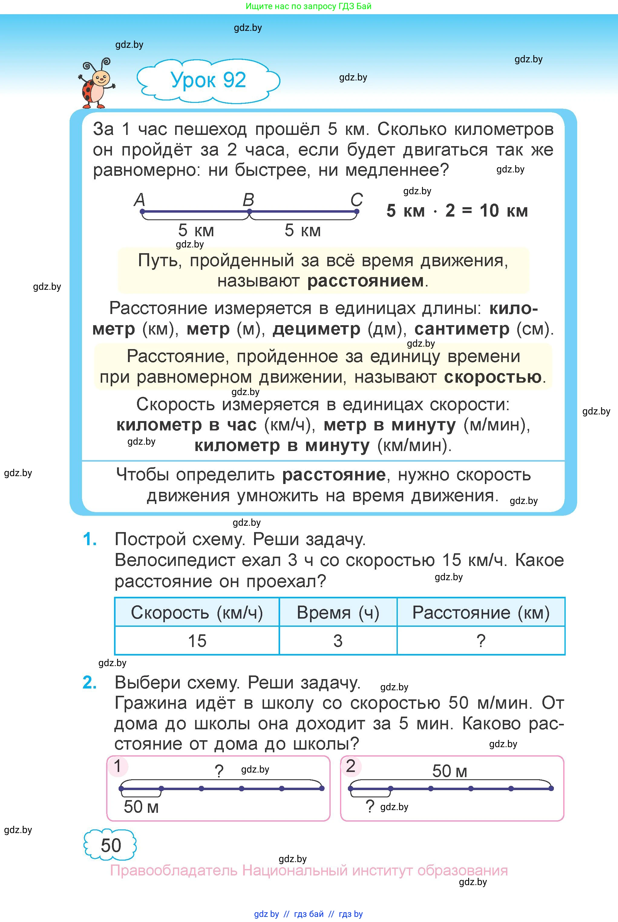 Математика, 3 класс Учебник, авторы: Муравьева Галина Леонидовна, Урбан Мария Анатольевна, издательство Национальный институт образования, Минск, 2021, оранжевого цвета, Часть 2, страница 50
