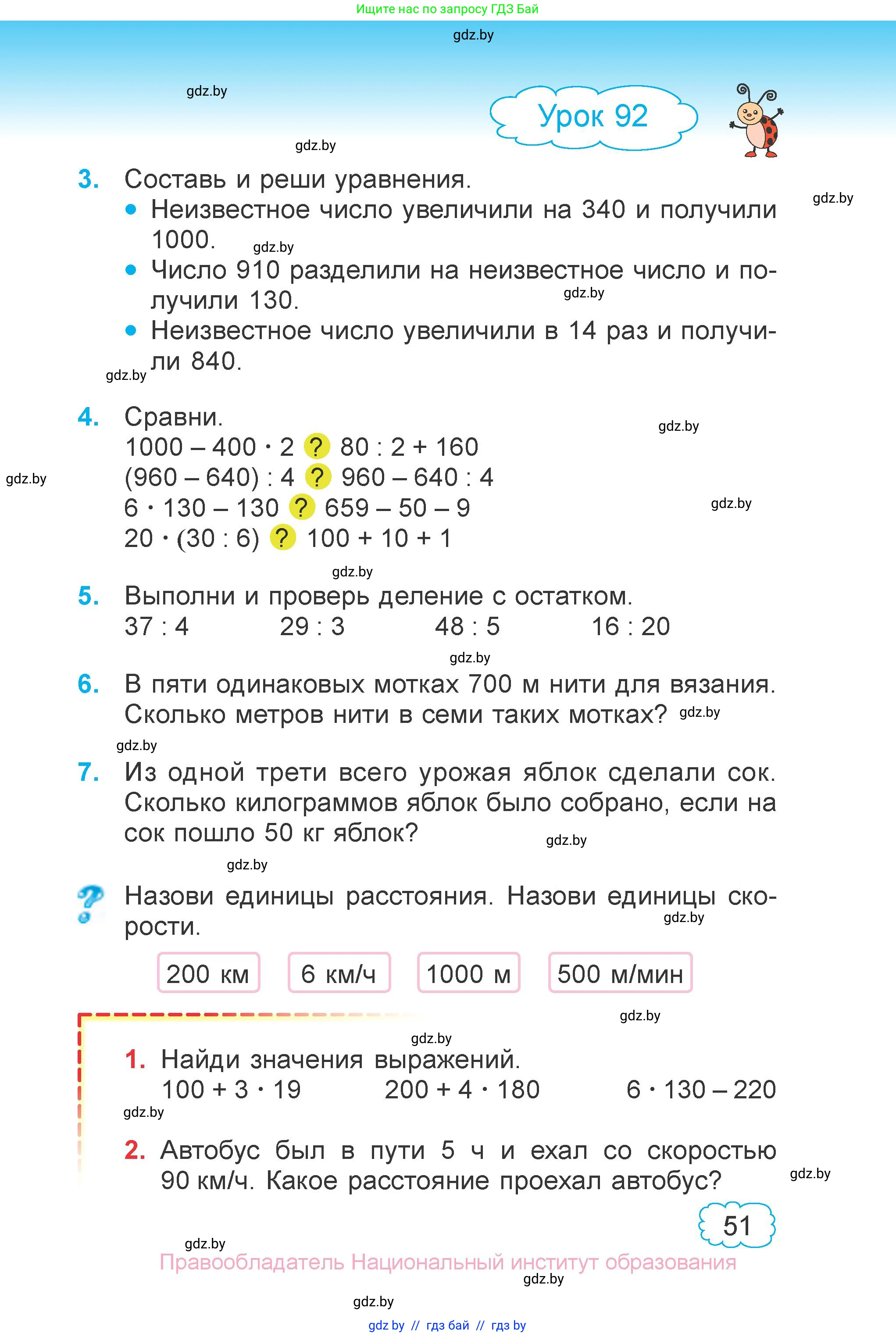 Математика, 3 класс Учебник, авторы: Муравьева Галина Леонидовна, Урбан Мария Анатольевна, издательство Национальный институт образования, Минск, 2021, оранжевого цвета, Часть 2, страница 51