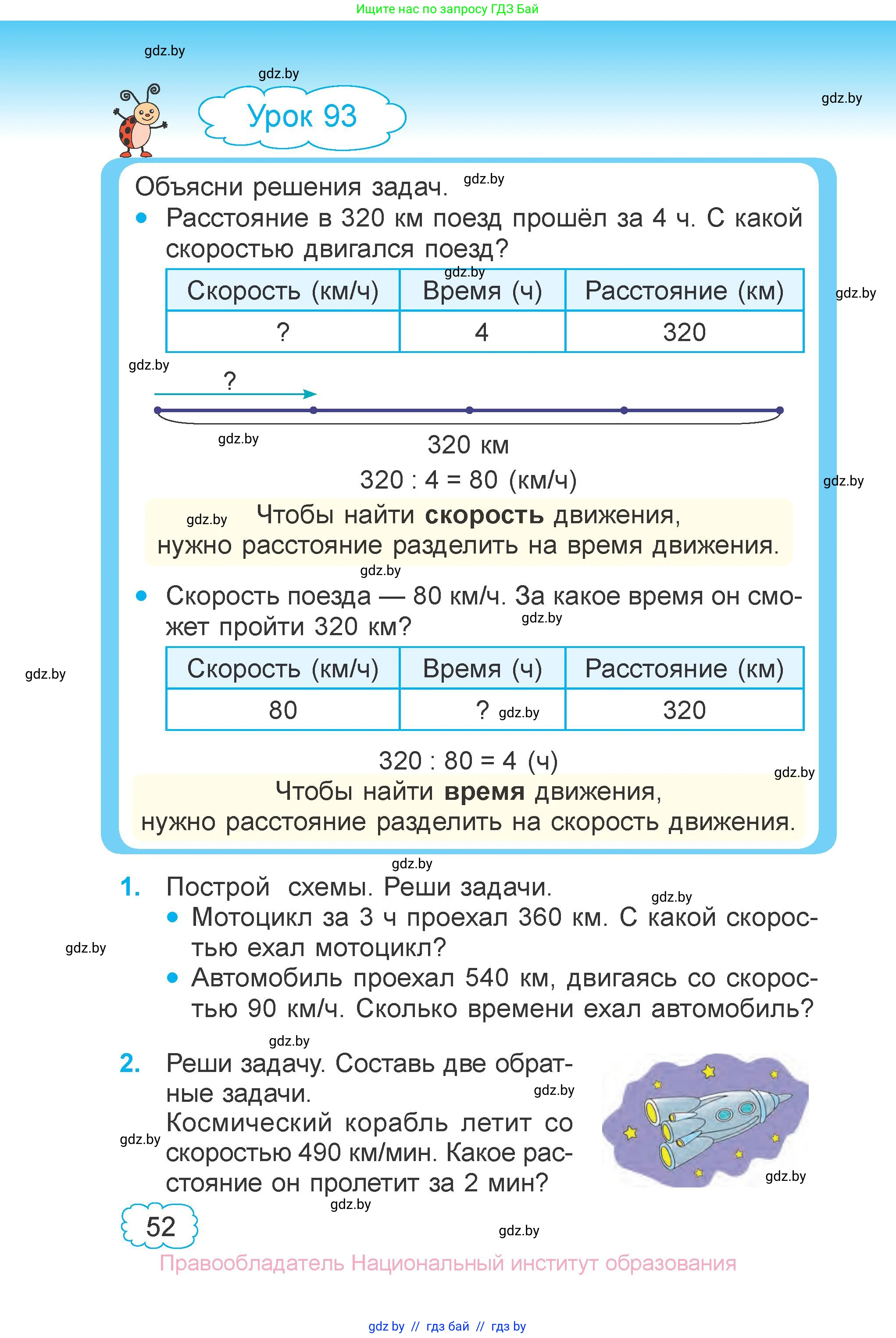 Математика, 3 класс Учебник, авторы: Муравьева Галина Леонидовна, Урбан Мария Анатольевна, издательство Национальный институт образования, Минск, 2021, оранжевого цвета, Часть 2, страница 52