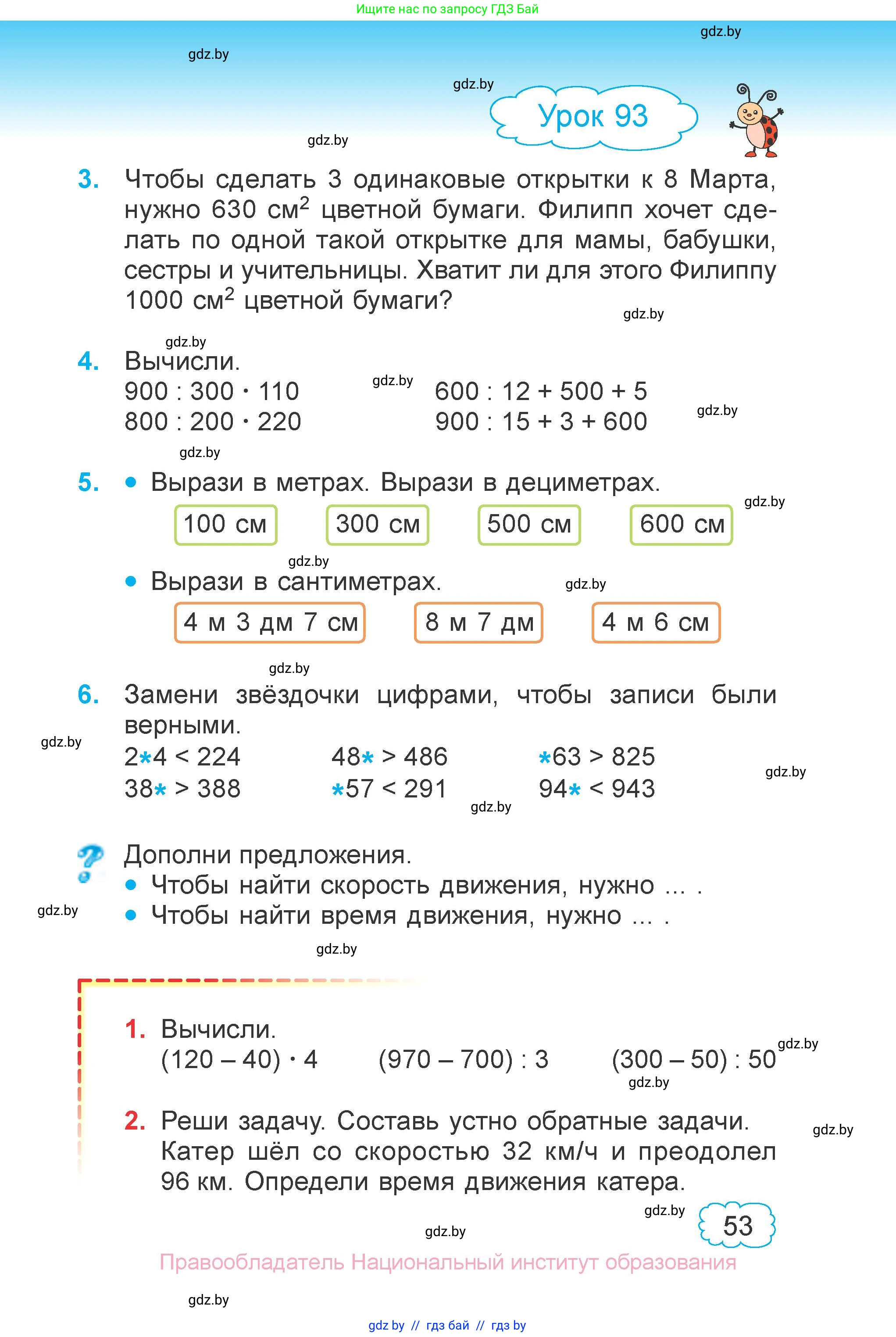Математика, 3 класс Учебник, авторы: Муравьева Галина Леонидовна, Урбан Мария Анатольевна, издательство Национальный институт образования, Минск, 2021, оранжевого цвета, Часть 2, страница 53