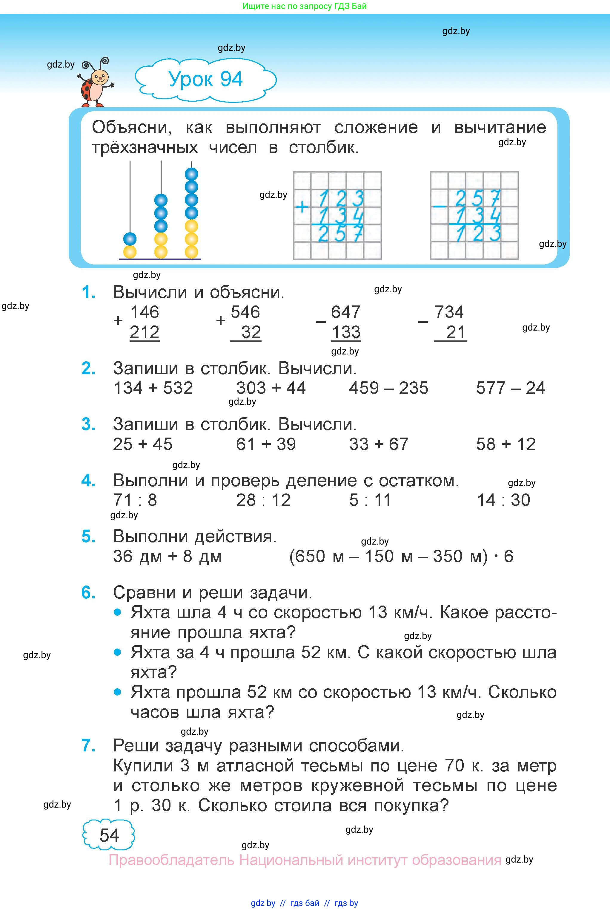 Математика, 3 класс Учебник, авторы: Муравьева Галина Леонидовна, Урбан Мария Анатольевна, издательство Национальный институт образования, Минск, 2021, оранжевого цвета, Часть 2, страница 54