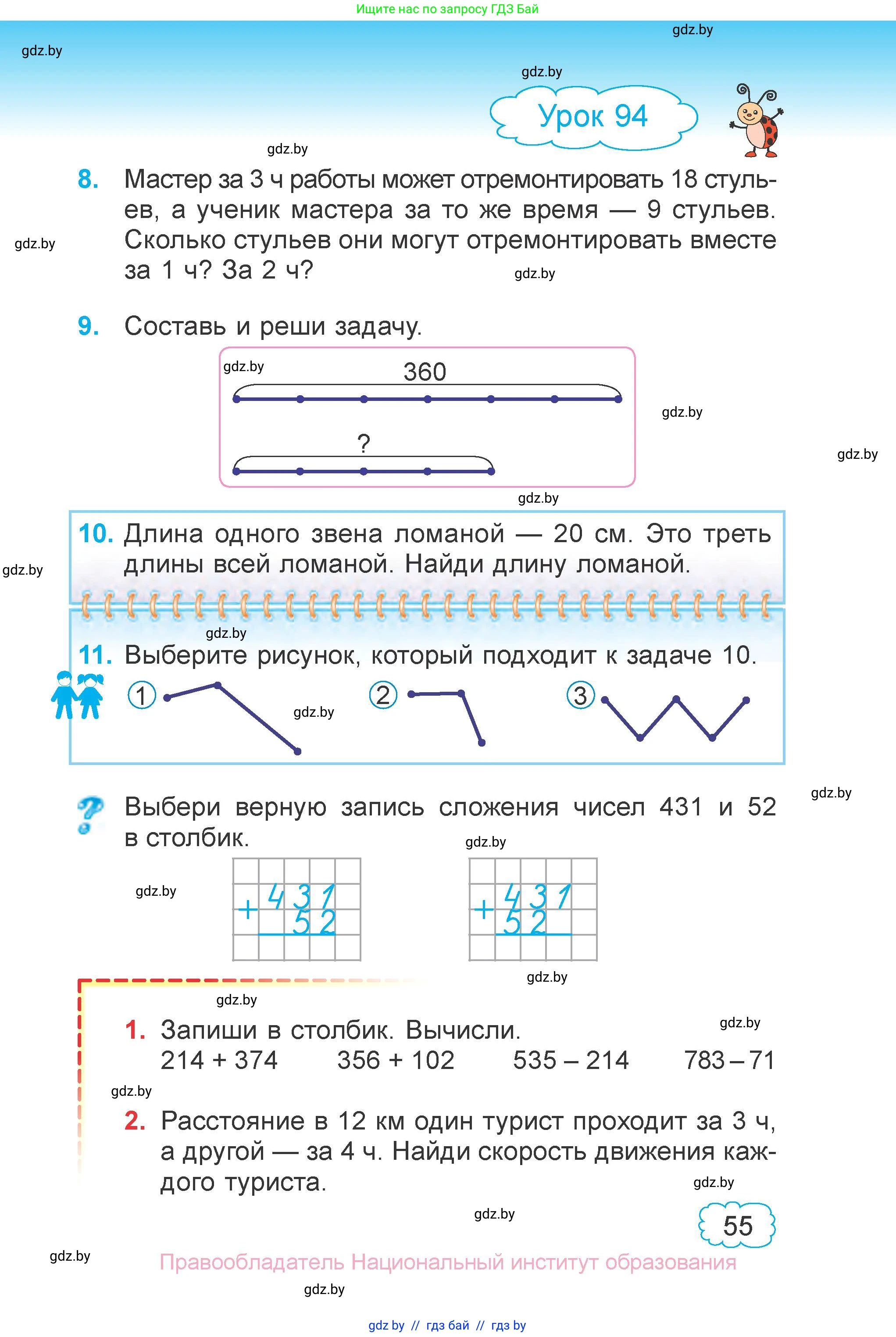 Математика, 3 класс Учебник, авторы: Муравьева Галина Леонидовна, Урбан Мария Анатольевна, издательство Национальный институт образования, Минск, 2021, оранжевого цвета, Часть 2, страница 55