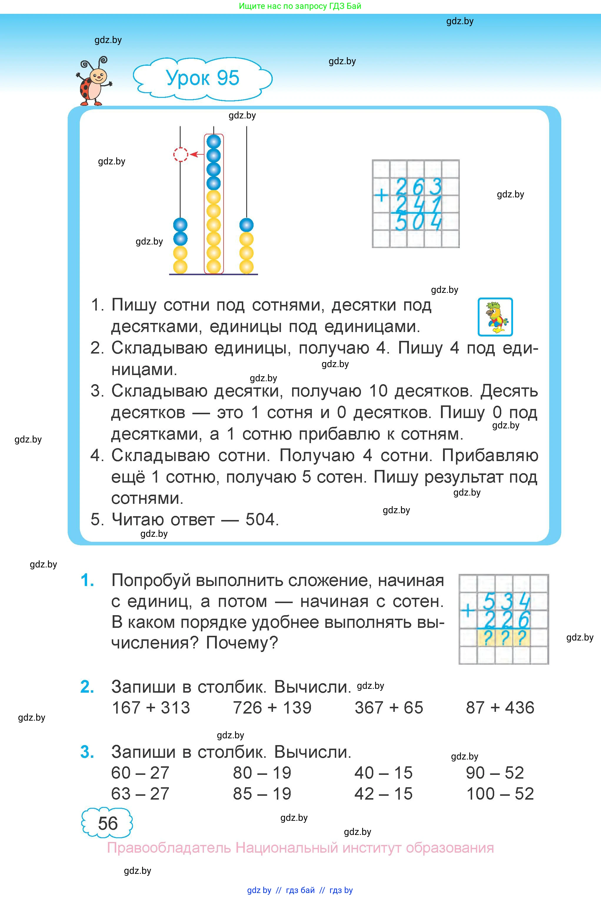 Математика, 3 класс Учебник, авторы: Муравьева Галина Леонидовна, Урбан Мария Анатольевна, издательство Национальный институт образования, Минск, 2021, оранжевого цвета, Часть 2, страница 56