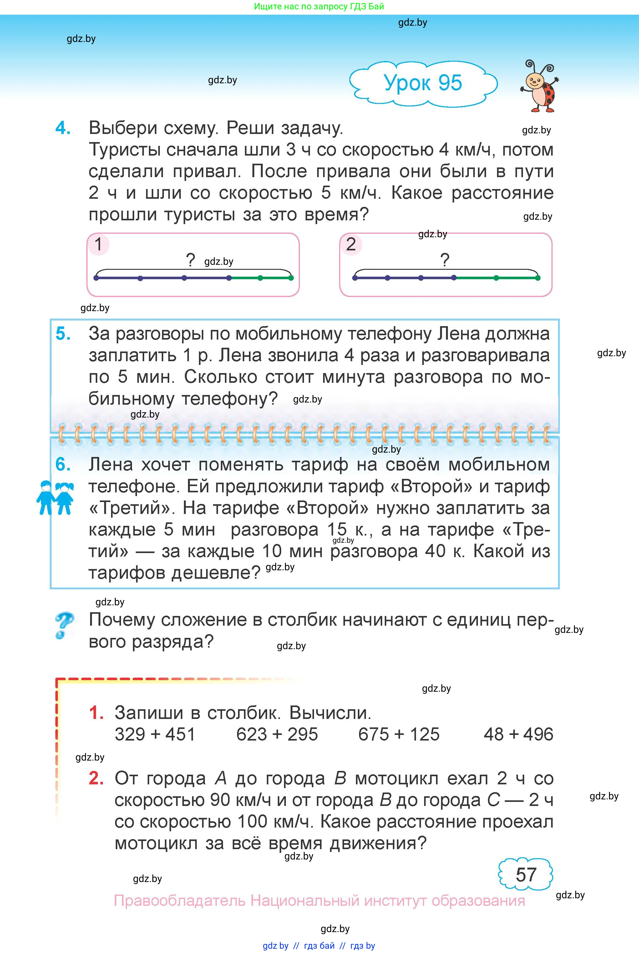 Математика, 3 класс Учебник, авторы: Муравьева Галина Леонидовна, Урбан Мария Анатольевна, издательство Национальный институт образования, Минск, 2021, оранжевого цвета, Часть 2, страница 57