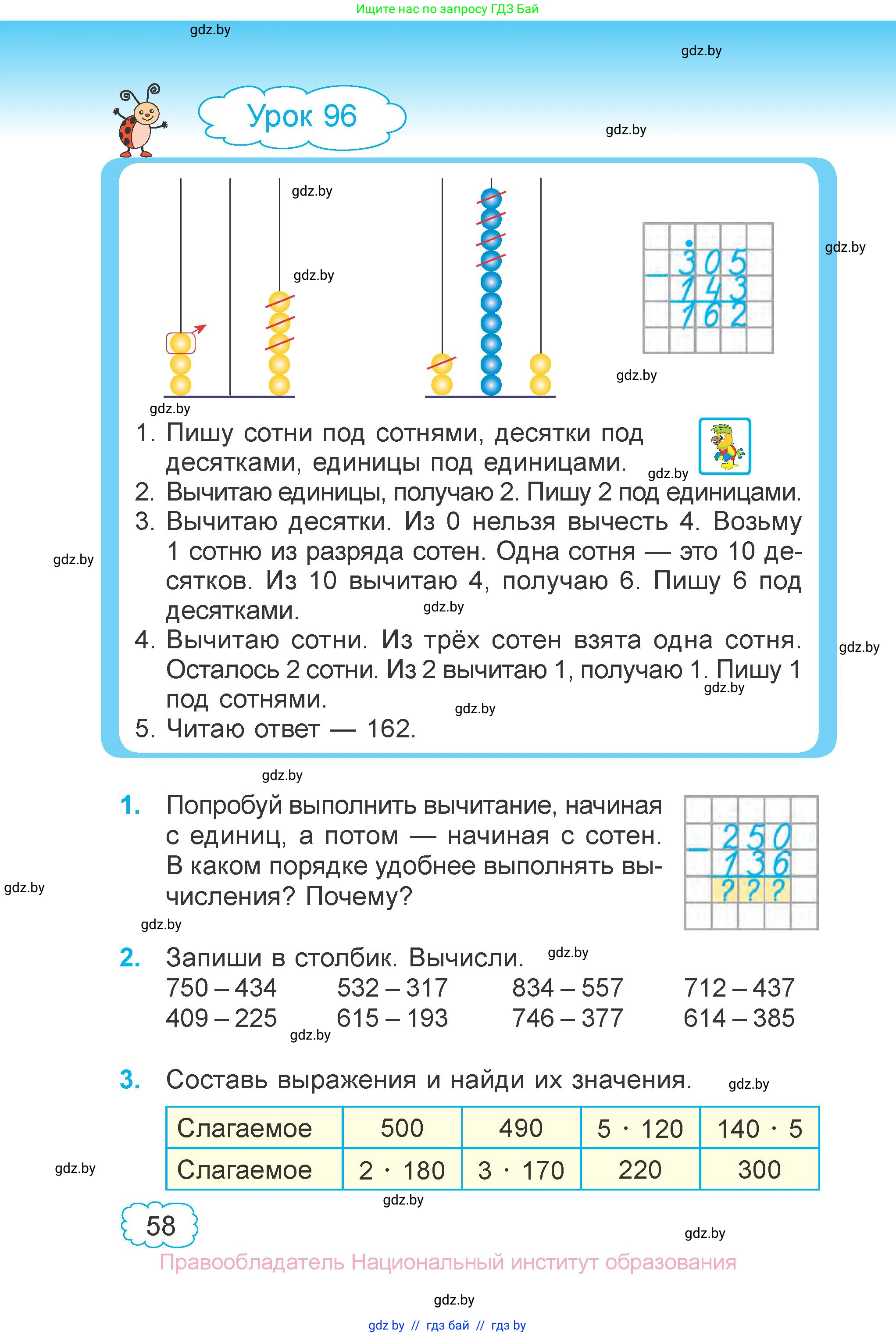 Математика, 3 класс Учебник, авторы: Муравьева Галина Леонидовна, Урбан Мария Анатольевна, издательство Национальный институт образования, Минск, 2021, оранжевого цвета, Часть 2, страница 58
