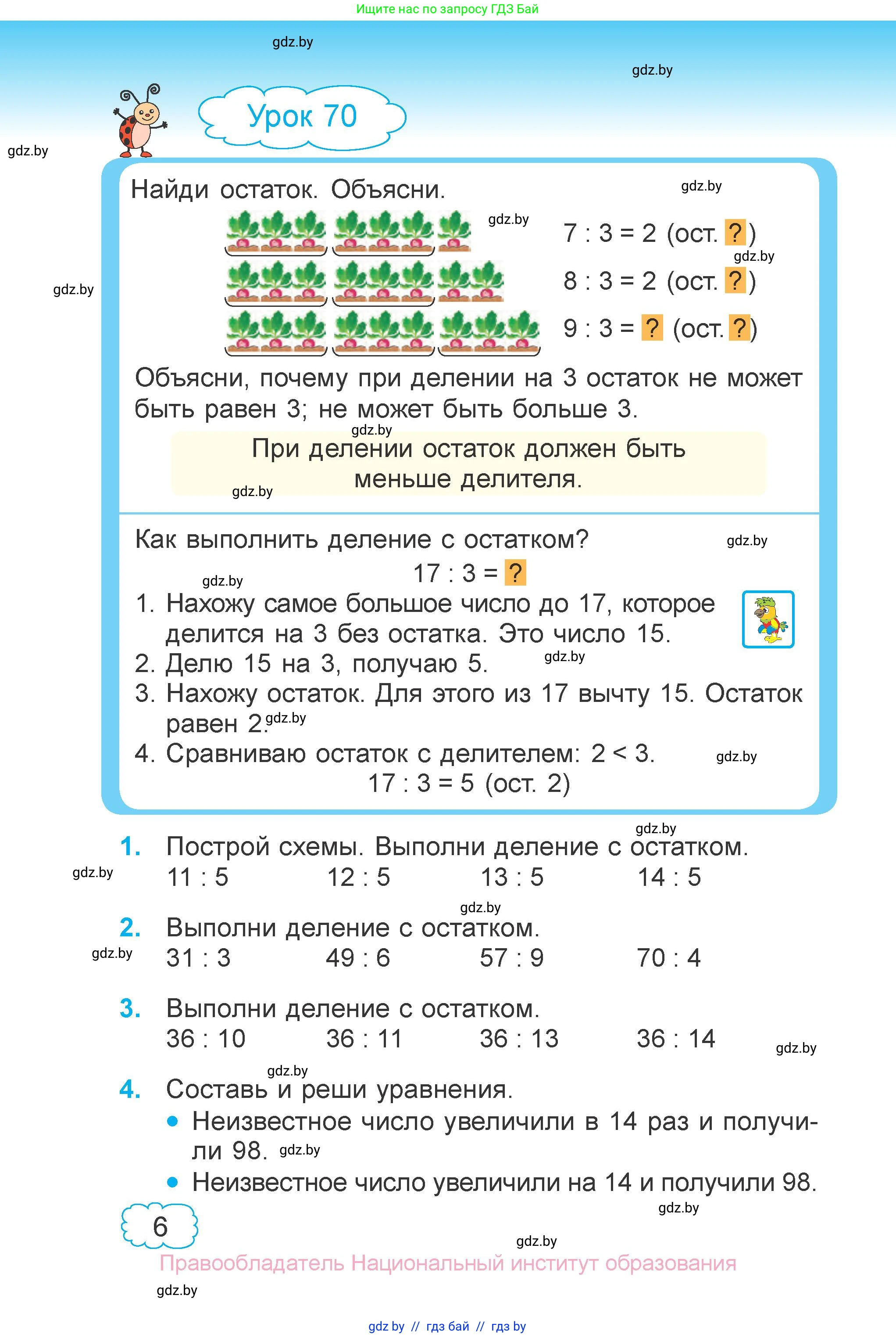 Математика, 3 класс Учебник, авторы: Муравьева Галина Леонидовна, Урбан Мария Анатольевна, издательство Национальный институт образования, Минск, 2021, оранжевого цвета, Часть 2, страница 6