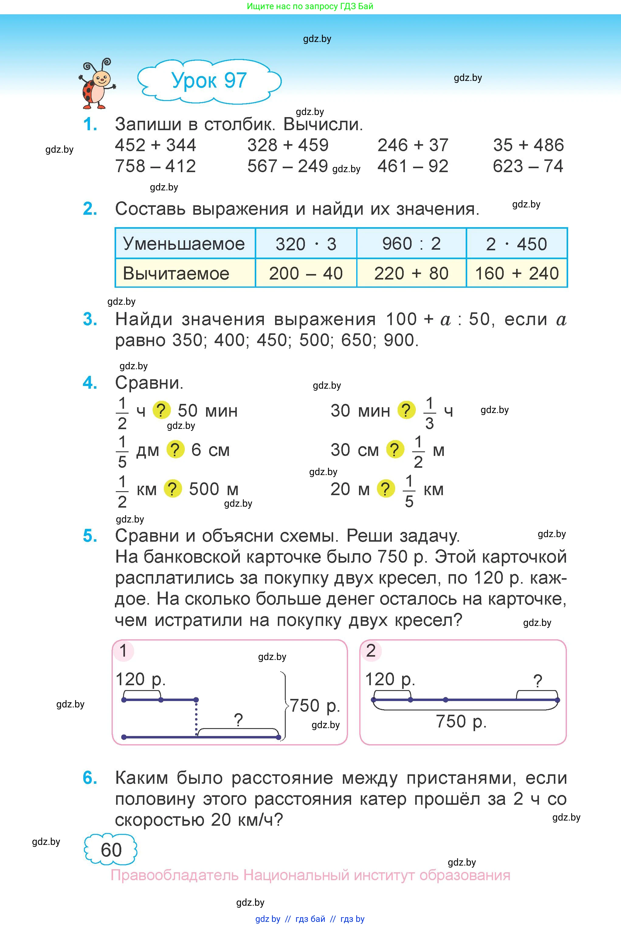 Математика, 3 класс Учебник, авторы: Муравьева Галина Леонидовна, Урбан Мария Анатольевна, издательство Национальный институт образования, Минск, 2021, оранжевого цвета, Часть 2, страница 60