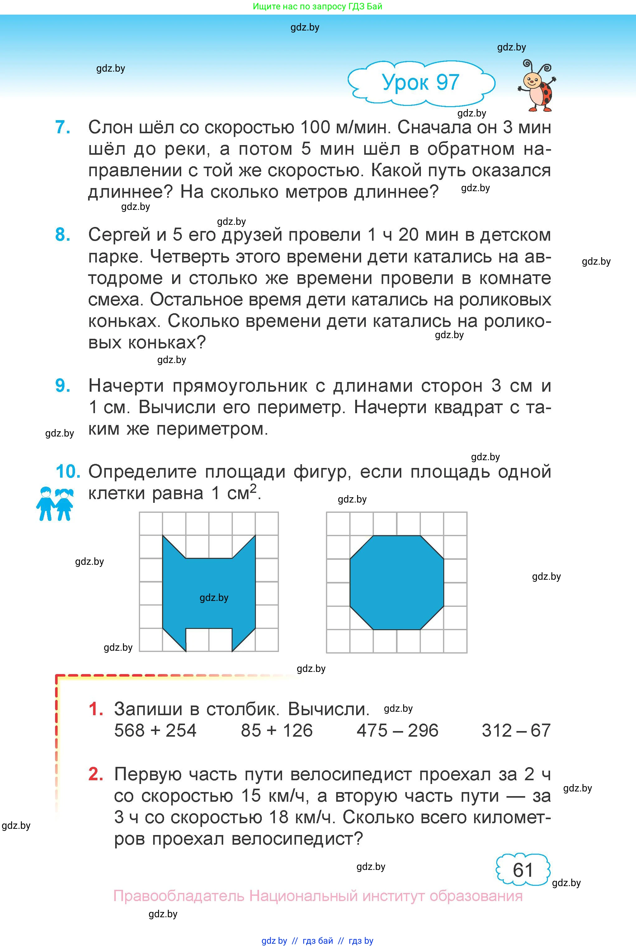 Математика, 3 класс Учебник, авторы: Муравьева Галина Леонидовна, Урбан Мария Анатольевна, издательство Национальный институт образования, Минск, 2021, оранжевого цвета, Часть 2, страница 61