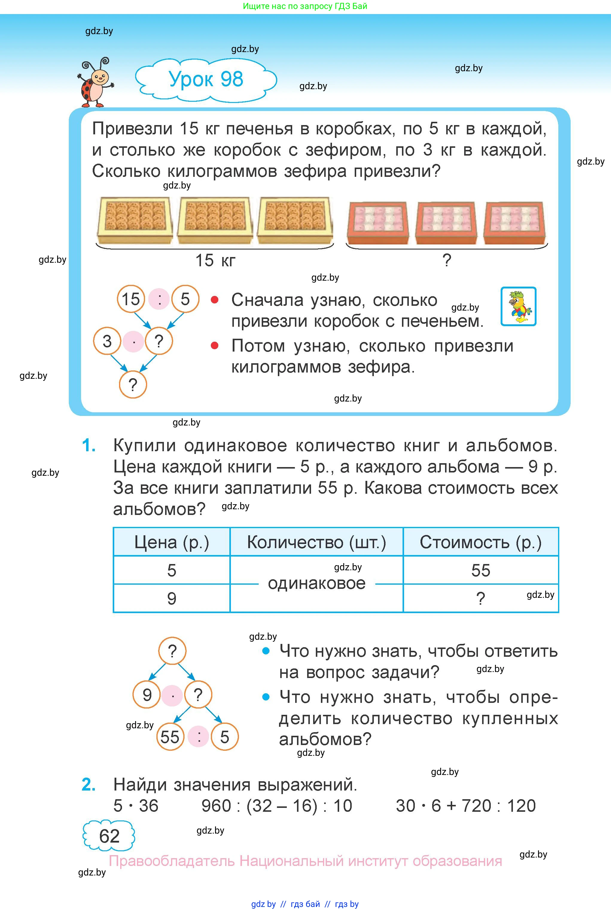 Математика, 3 класс Учебник, авторы: Муравьева Галина Леонидовна, Урбан Мария Анатольевна, издательство Национальный институт образования, Минск, 2021, оранжевого цвета, Часть 2, страница 62