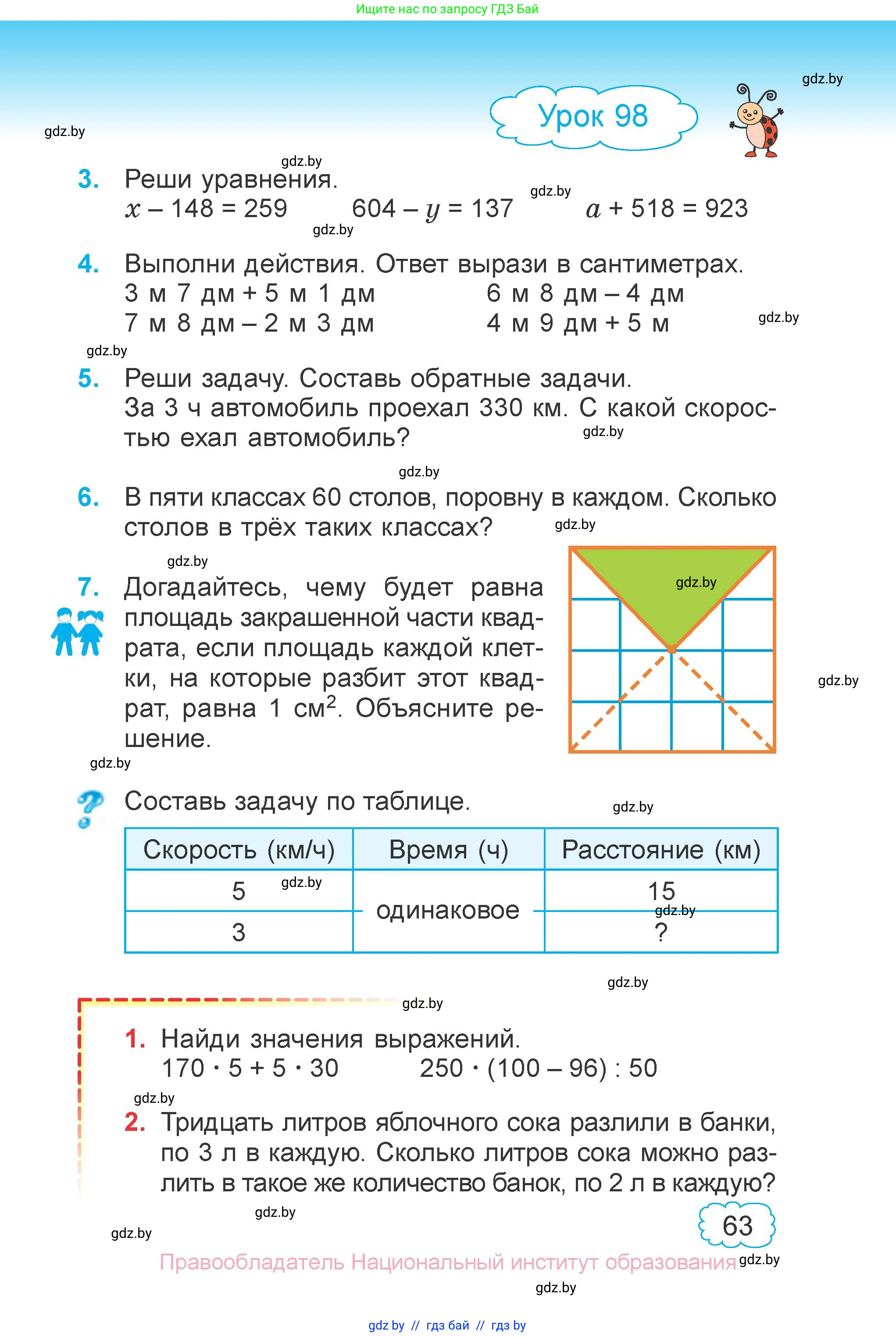 Математика, 3 класс Учебник, авторы: Муравьева Галина Леонидовна, Урбан Мария Анатольевна, издательство Национальный институт образования, Минск, 2021, оранжевого цвета, Часть 2, страница 63