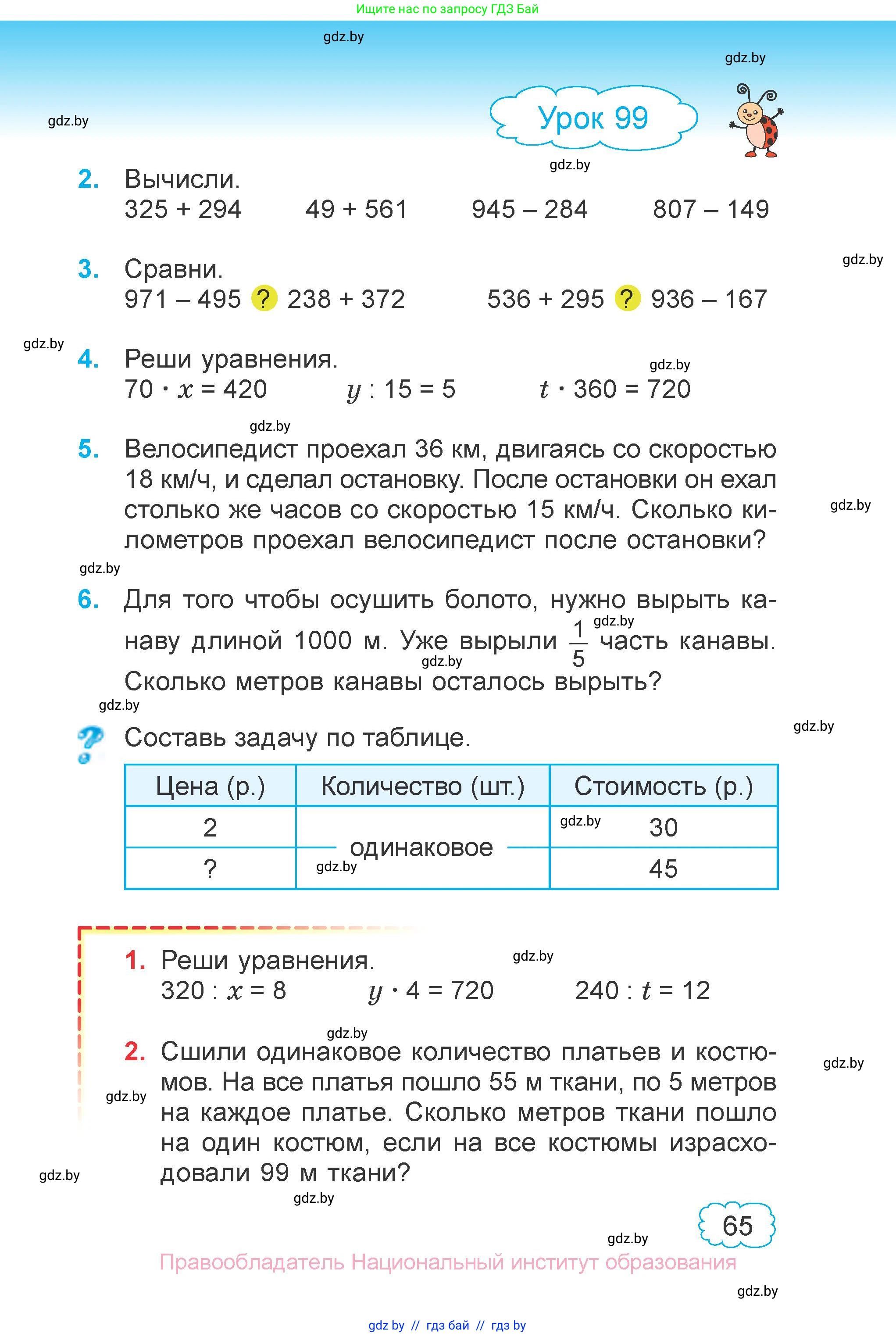 Математика, 3 класс Учебник, авторы: Муравьева Галина Леонидовна, Урбан Мария Анатольевна, издательство Национальный институт образования, Минск, 2021, оранжевого цвета, Часть 2, страница 65