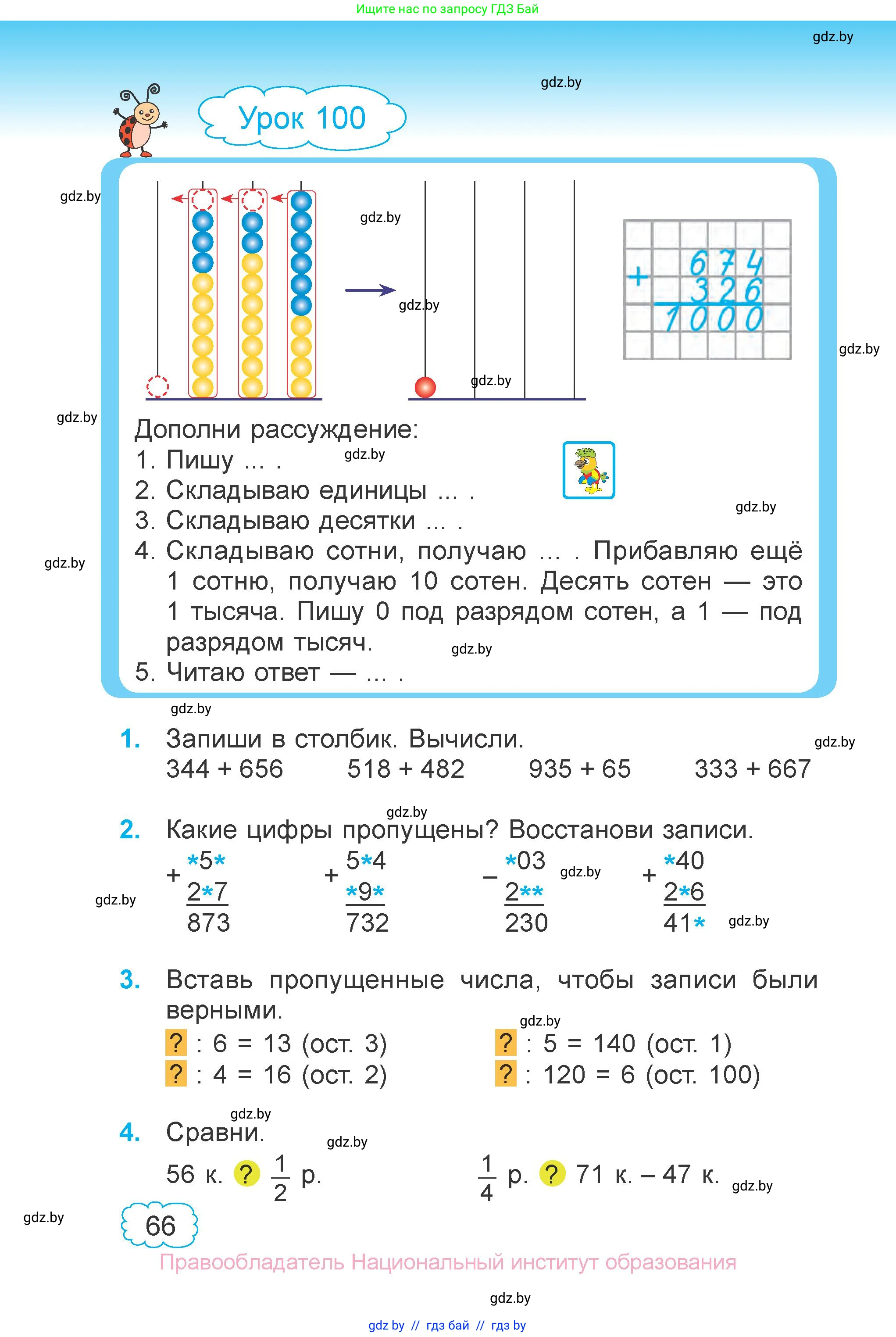 Математика, 3 класс Учебник, авторы: Муравьева Галина Леонидовна, Урбан Мария Анатольевна, издательство Национальный институт образования, Минск, 2021, оранжевого цвета, Часть 2, страница 66