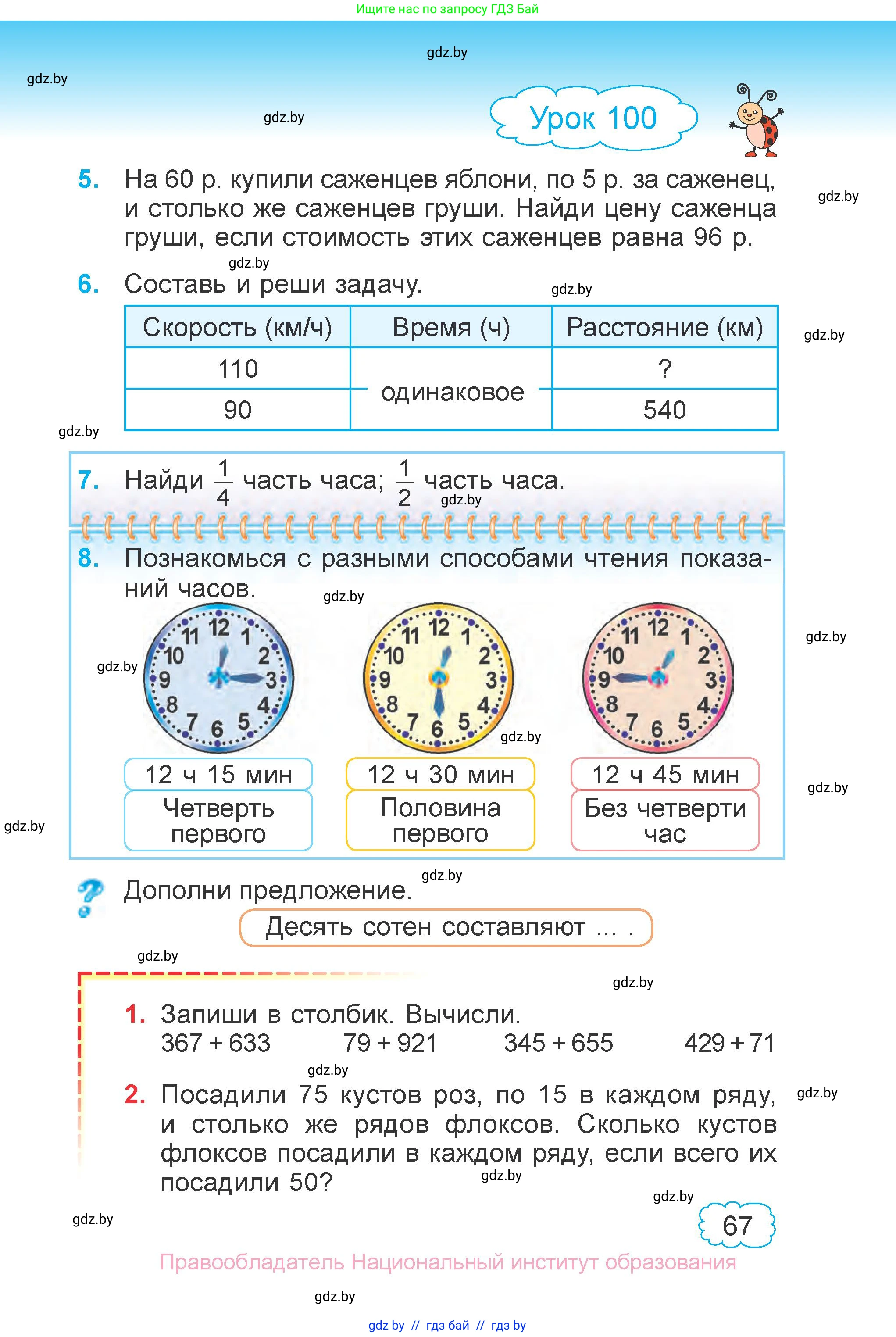 Математика, 3 класс Учебник, авторы: Муравьева Галина Леонидовна, Урбан Мария Анатольевна, издательство Национальный институт образования, Минск, 2021, оранжевого цвета, Часть 2, страница 67