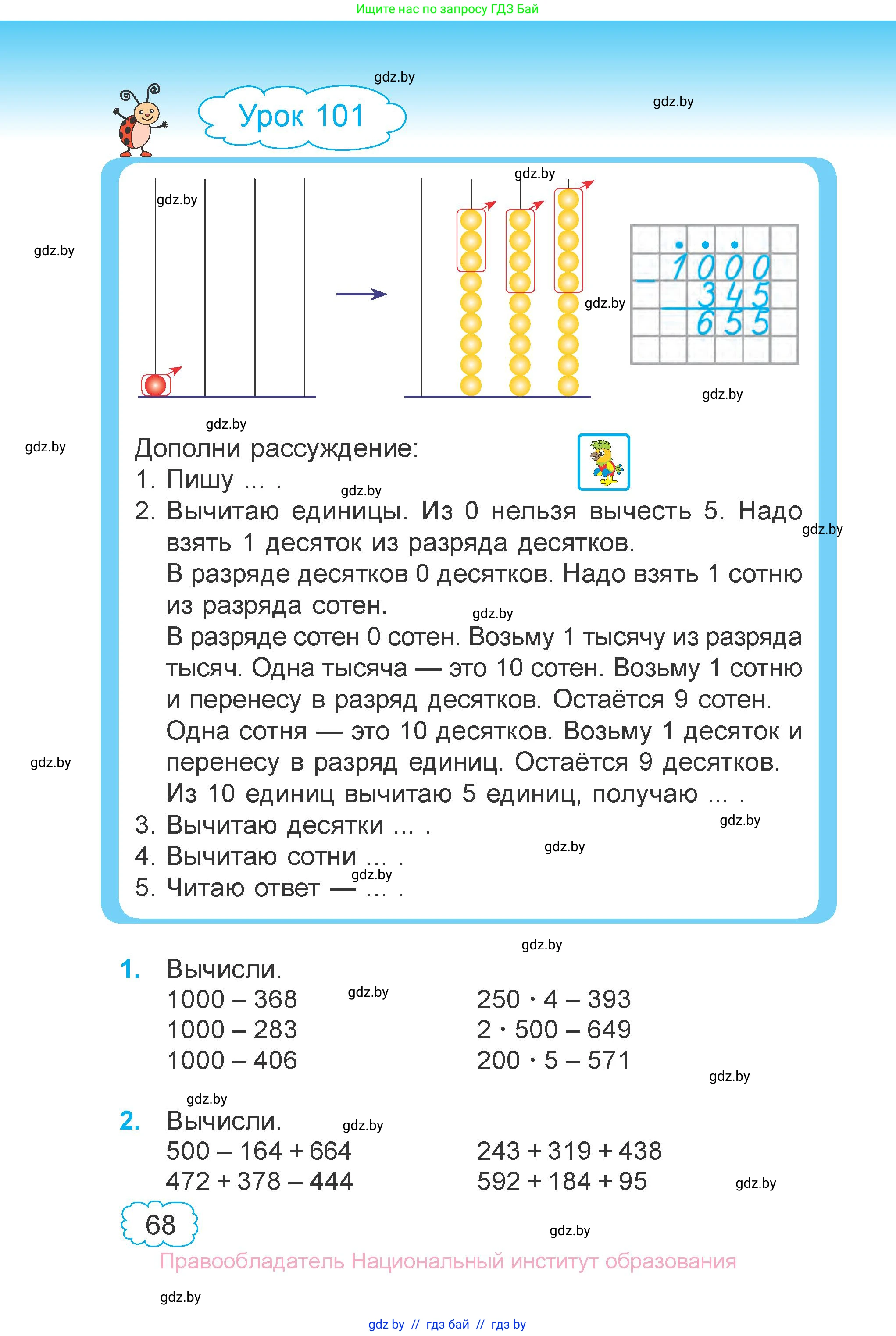 Математика, 3 класс Учебник, авторы: Муравьева Галина Леонидовна, Урбан Мария Анатольевна, издательство Национальный институт образования, Минск, 2021, оранжевого цвета, Часть 2, страница 68