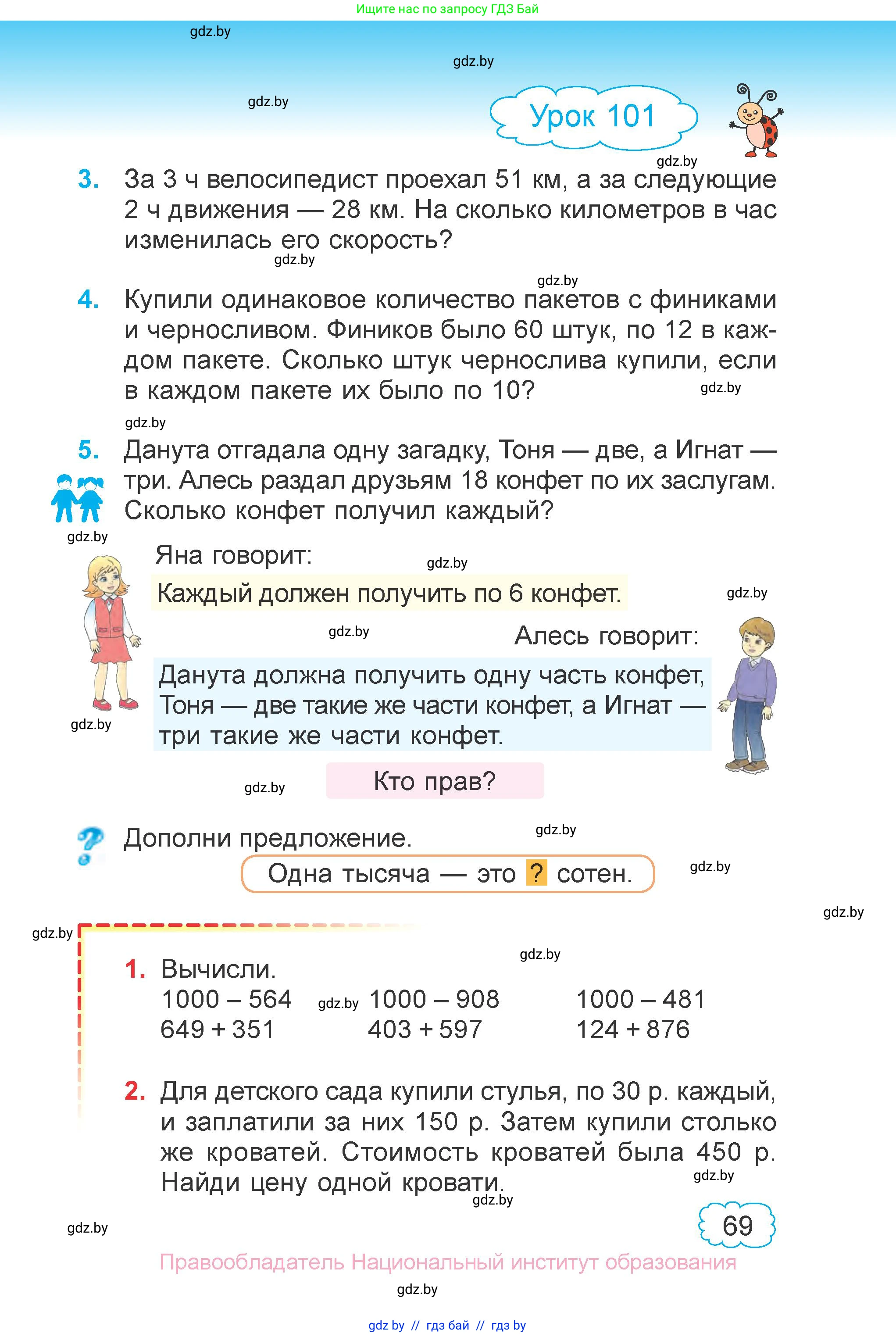 Математика, 3 класс Учебник, авторы: Муравьева Галина Леонидовна, Урбан Мария Анатольевна, издательство Национальный институт образования, Минск, 2021, оранжевого цвета, Часть 2, страница 69