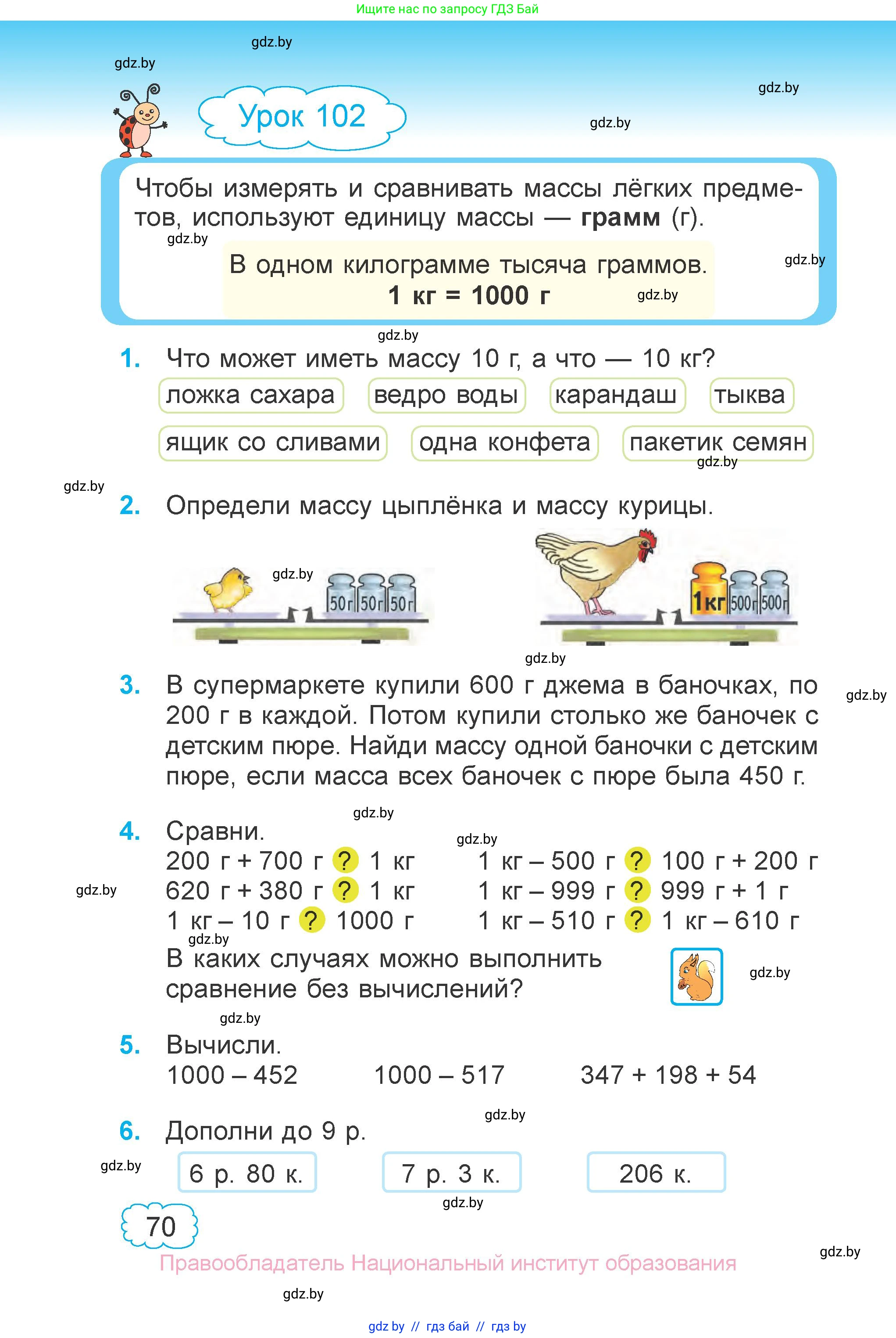 Математика, 3 класс Учебник, авторы: Муравьева Галина Леонидовна, Урбан Мария Анатольевна, издательство Национальный институт образования, Минск, 2021, оранжевого цвета, Часть 2, страница 70