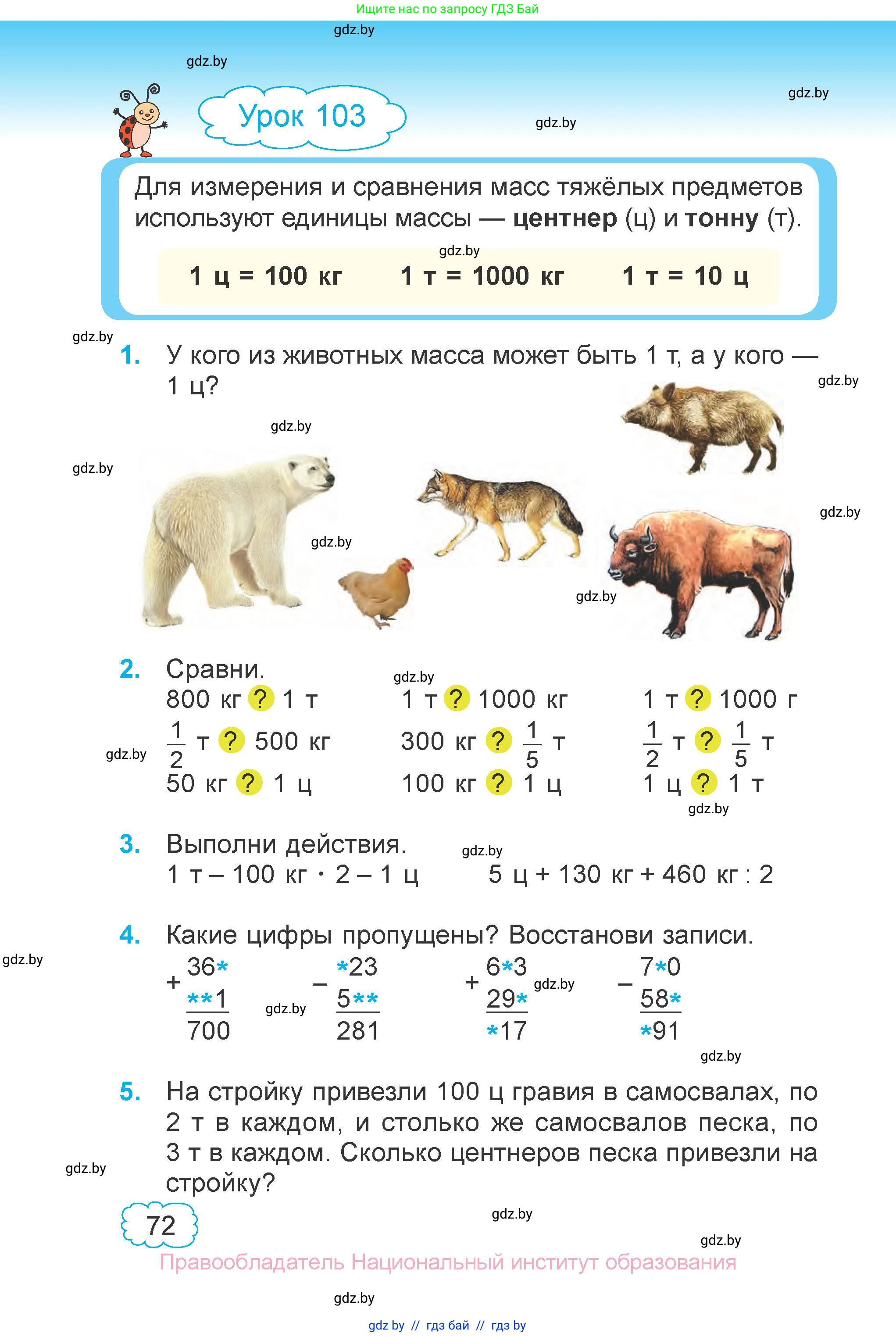 Математика, 3 класс Учебник, авторы: Муравьева Галина Леонидовна, Урбан Мария Анатольевна, издательство Национальный институт образования, Минск, 2021, оранжевого цвета, Часть 2, страница 72