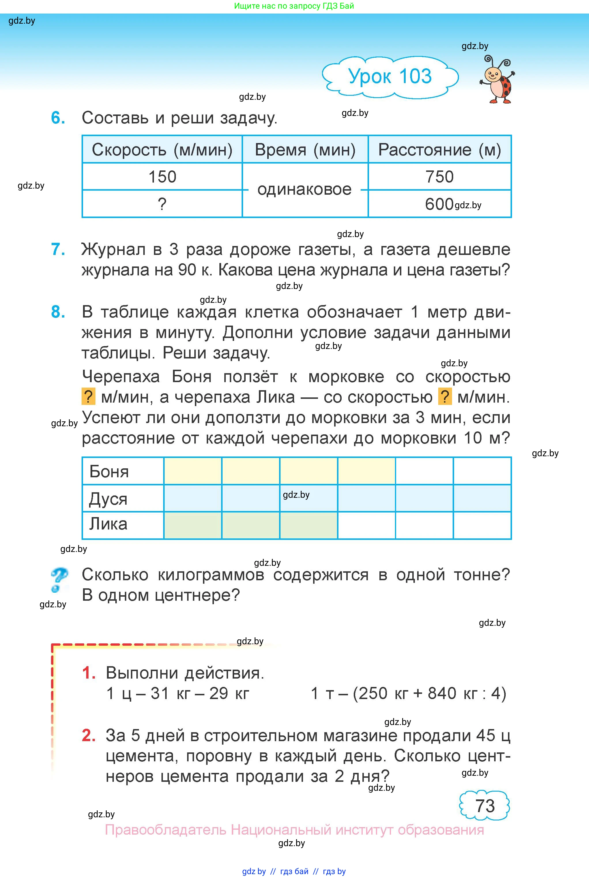 Математика, 3 класс Учебник, авторы: Муравьева Галина Леонидовна, Урбан Мария Анатольевна, издательство Национальный институт образования, Минск, 2021, оранжевого цвета, Часть 2, страница 73