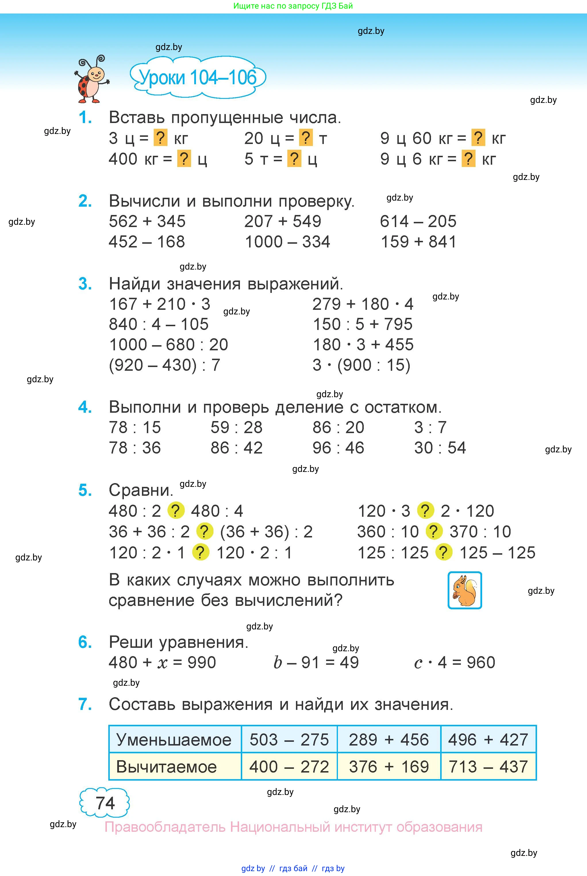 Математика, 3 класс Учебник, авторы: Муравьева Галина Леонидовна, Урбан Мария Анатольевна, издательство Национальный институт образования, Минск, 2021, оранжевого цвета, Часть 2, страница 74