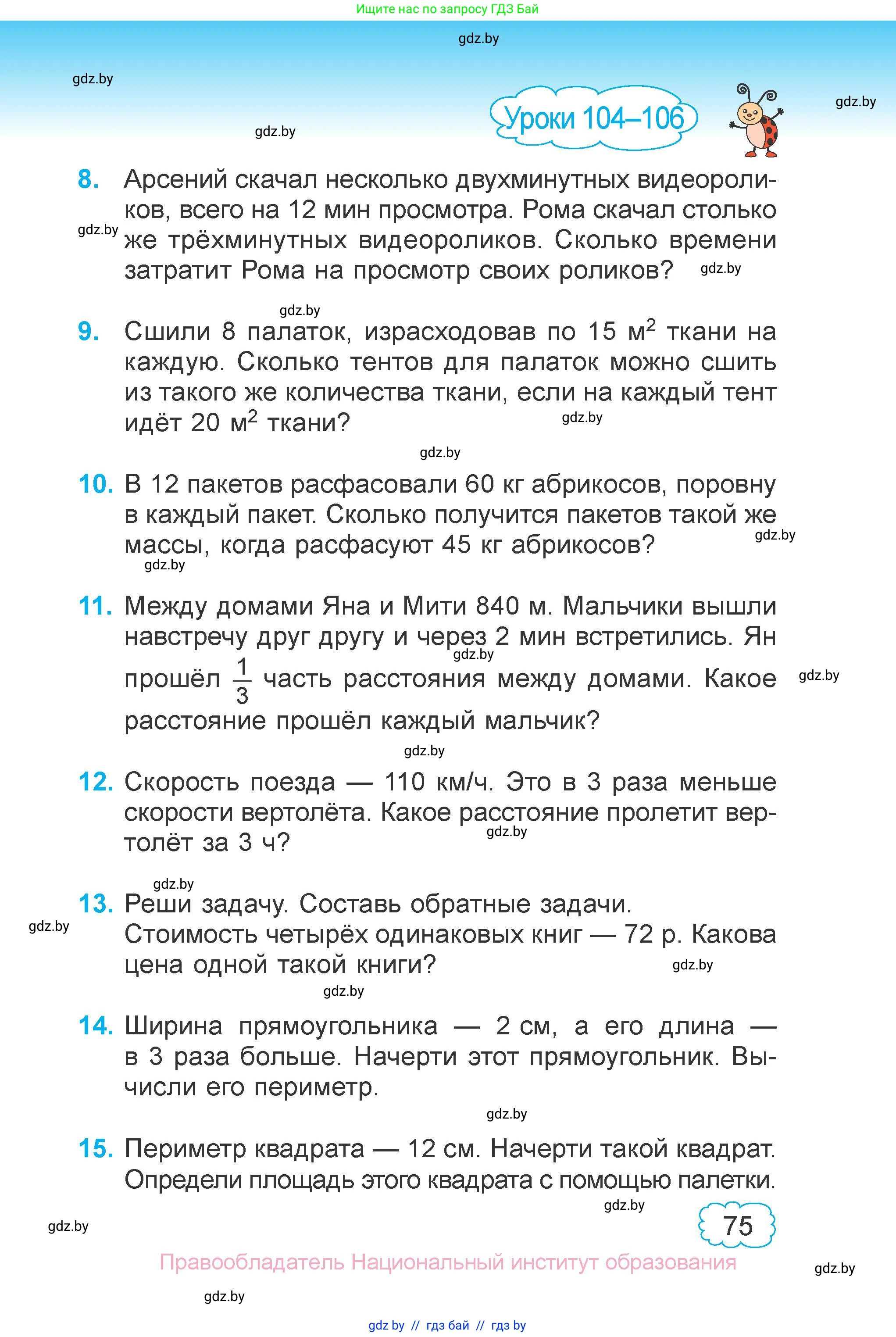 Математика, 3 класс Учебник, авторы: Муравьева Галина Леонидовна, Урбан Мария Анатольевна, издательство Национальный институт образования, Минск, 2021, оранжевого цвета, Часть 2, страница 75