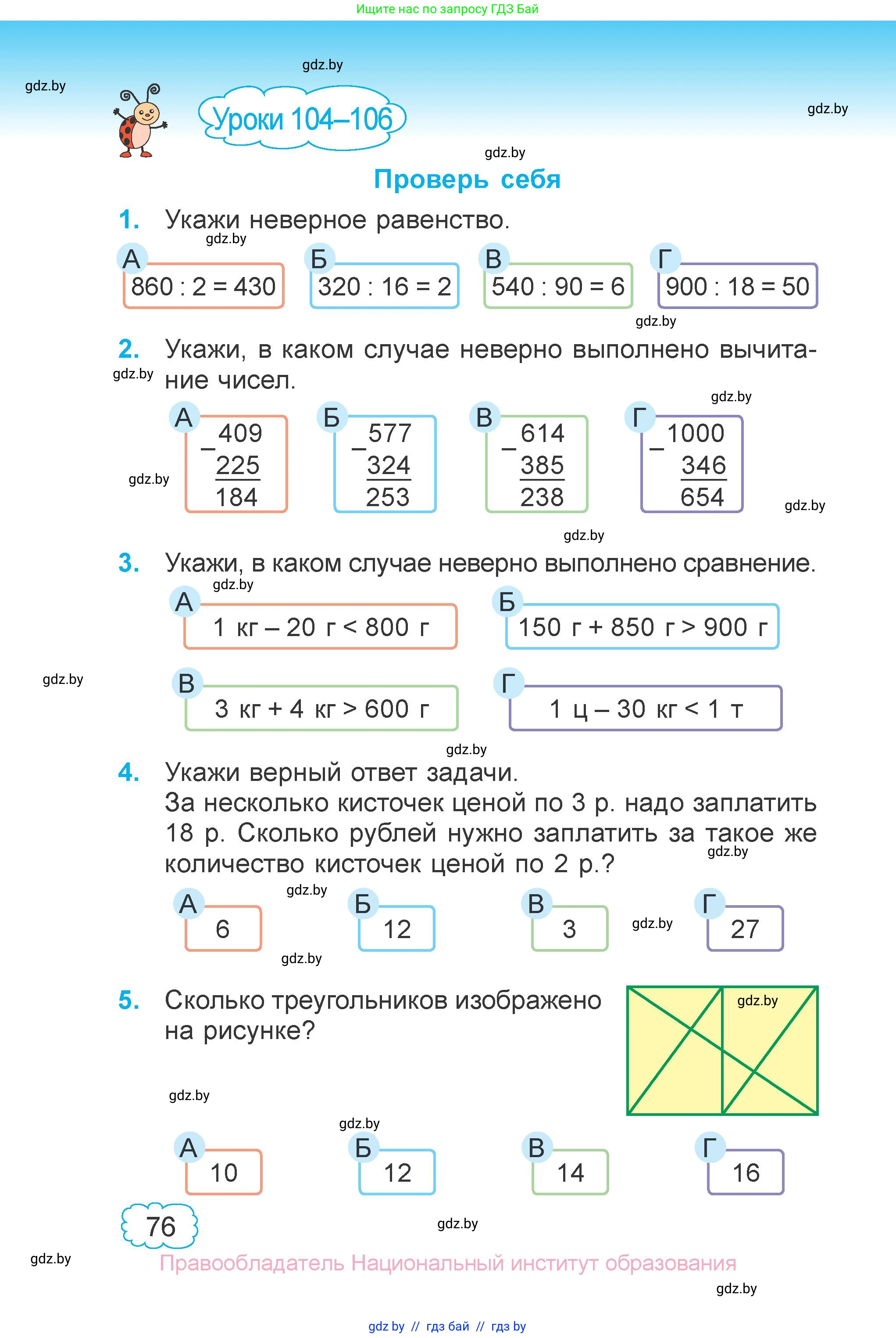 Математика, 3 класс Учебник, авторы: Муравьева Галина Леонидовна, Урбан Мария Анатольевна, издательство Национальный институт образования, Минск, 2021, оранжевого цвета, Часть 2, страница 76