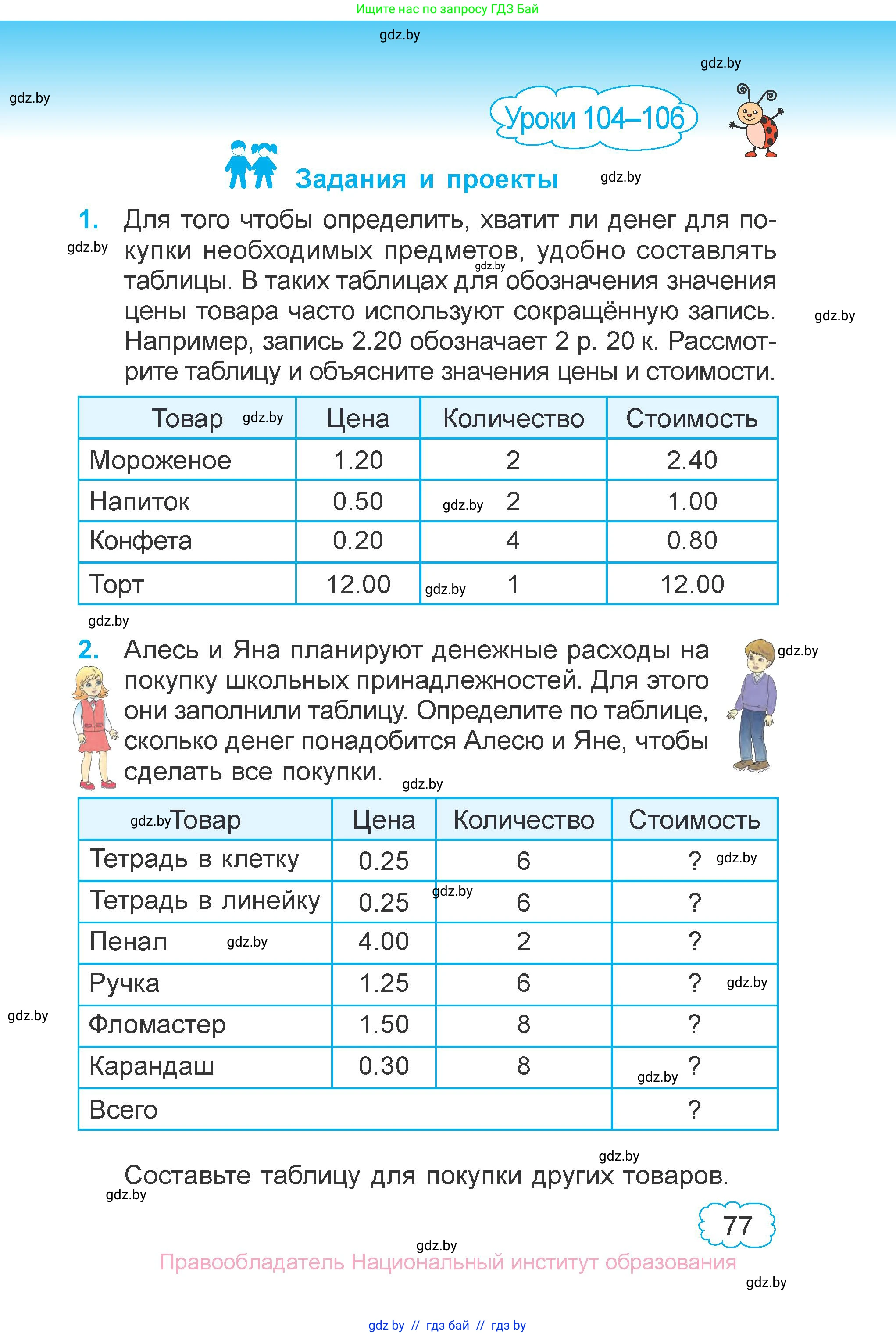 Математика, 3 класс Учебник, авторы: Муравьева Галина Леонидовна, Урбан Мария Анатольевна, издательство Национальный институт образования, Минск, 2021, оранжевого цвета, Часть 2, страница 77