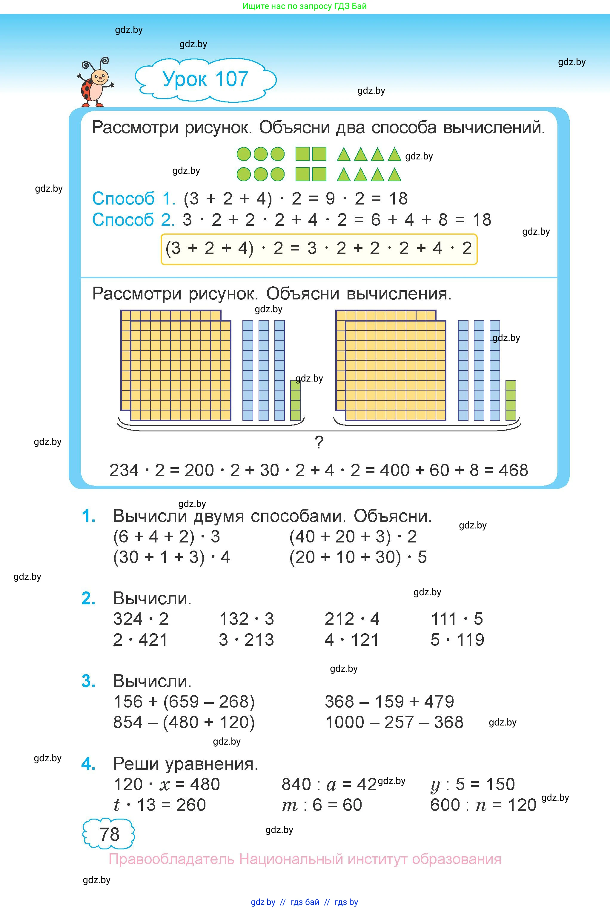 Математика, 3 класс Учебник, авторы: Муравьева Галина Леонидовна, Урбан Мария Анатольевна, издательство Национальный институт образования, Минск, 2021, оранжевого цвета, Часть 2, страница 78
