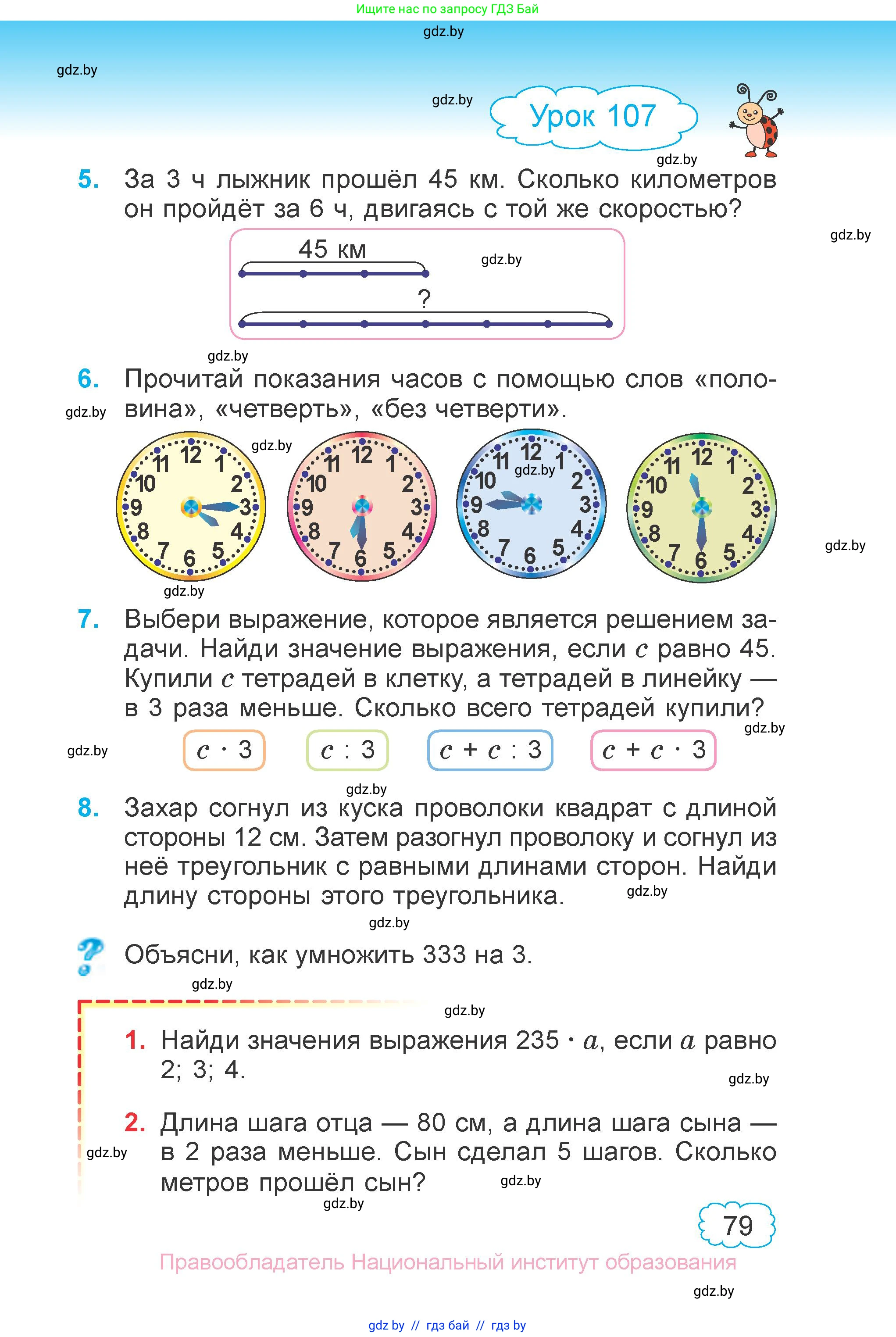 Математика, 3 класс Учебник, авторы: Муравьева Галина Леонидовна, Урбан Мария Анатольевна, издательство Национальный институт образования, Минск, 2021, оранжевого цвета, Часть 2, страница 79