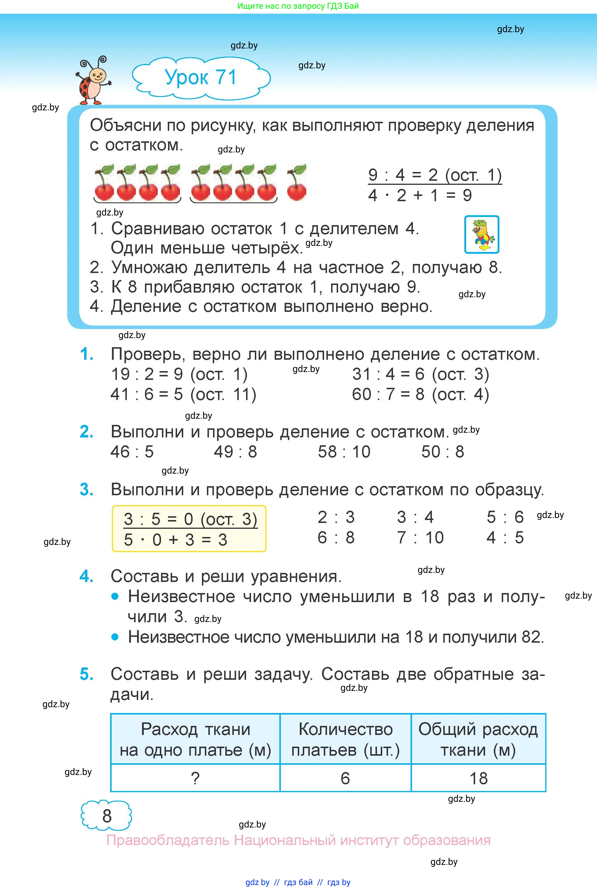 Математика, 3 класс Учебник, авторы: Муравьева Галина Леонидовна, Урбан Мария Анатольевна, издательство Национальный институт образования, Минск, 2021, оранжевого цвета, Часть 2, страница 8
