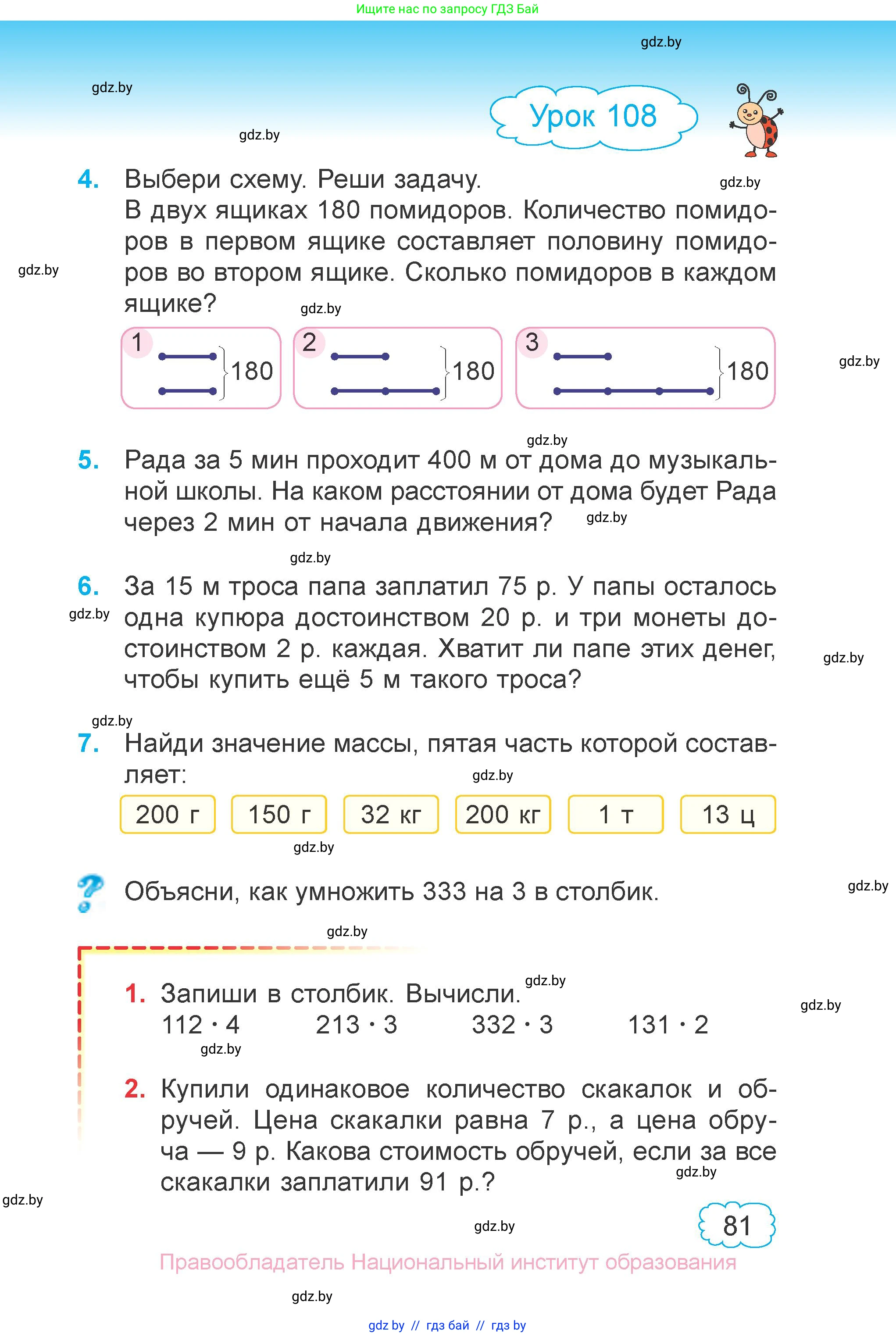 Математика, 3 класс Учебник, авторы: Муравьева Галина Леонидовна, Урбан Мария Анатольевна, издательство Национальный институт образования, Минск, 2021, оранжевого цвета, Часть 2, страница 81