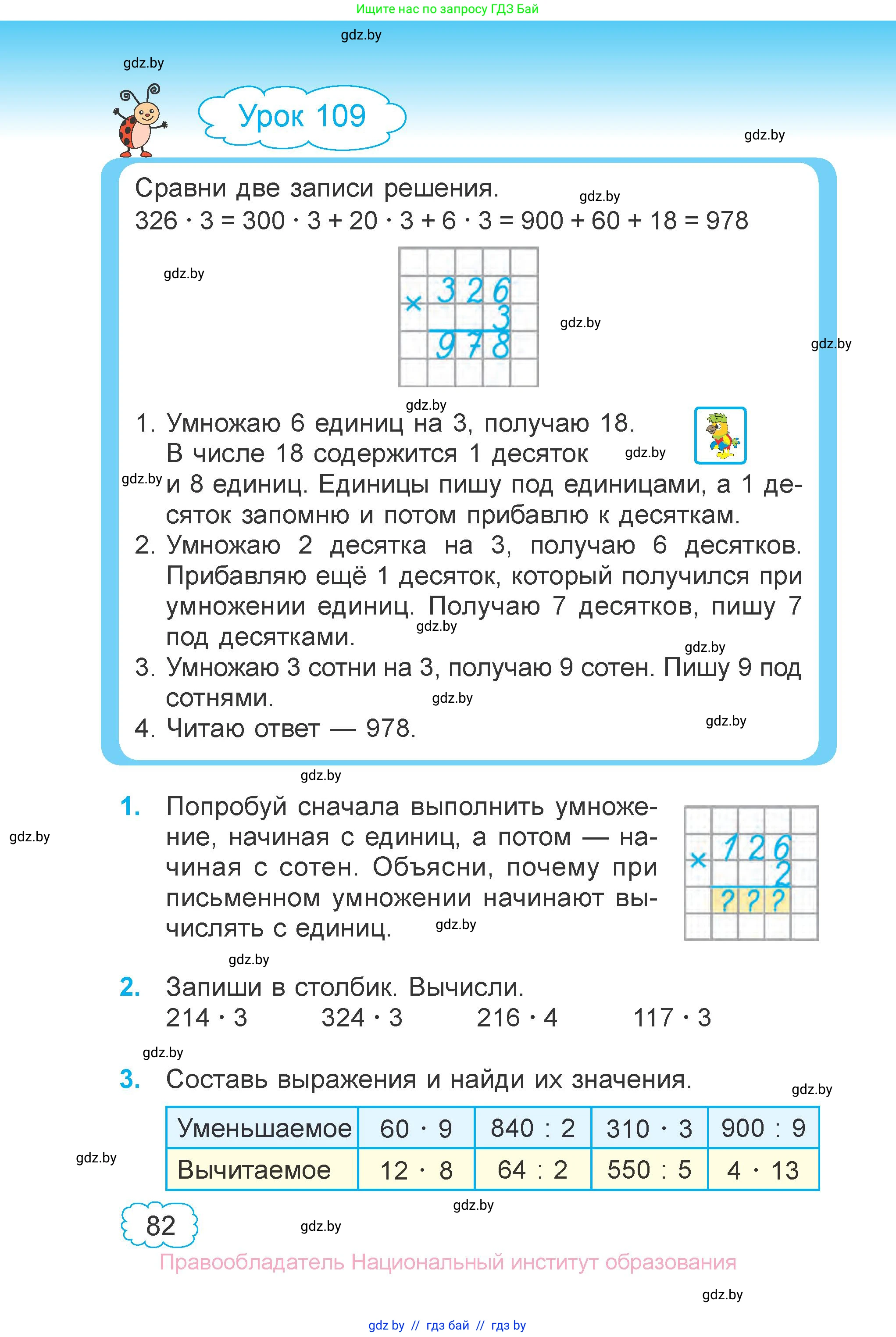 Математика, 3 класс Учебник, авторы: Муравьева Галина Леонидовна, Урбан Мария Анатольевна, издательство Национальный институт образования, Минск, 2021, оранжевого цвета, Часть 2, страница 82
