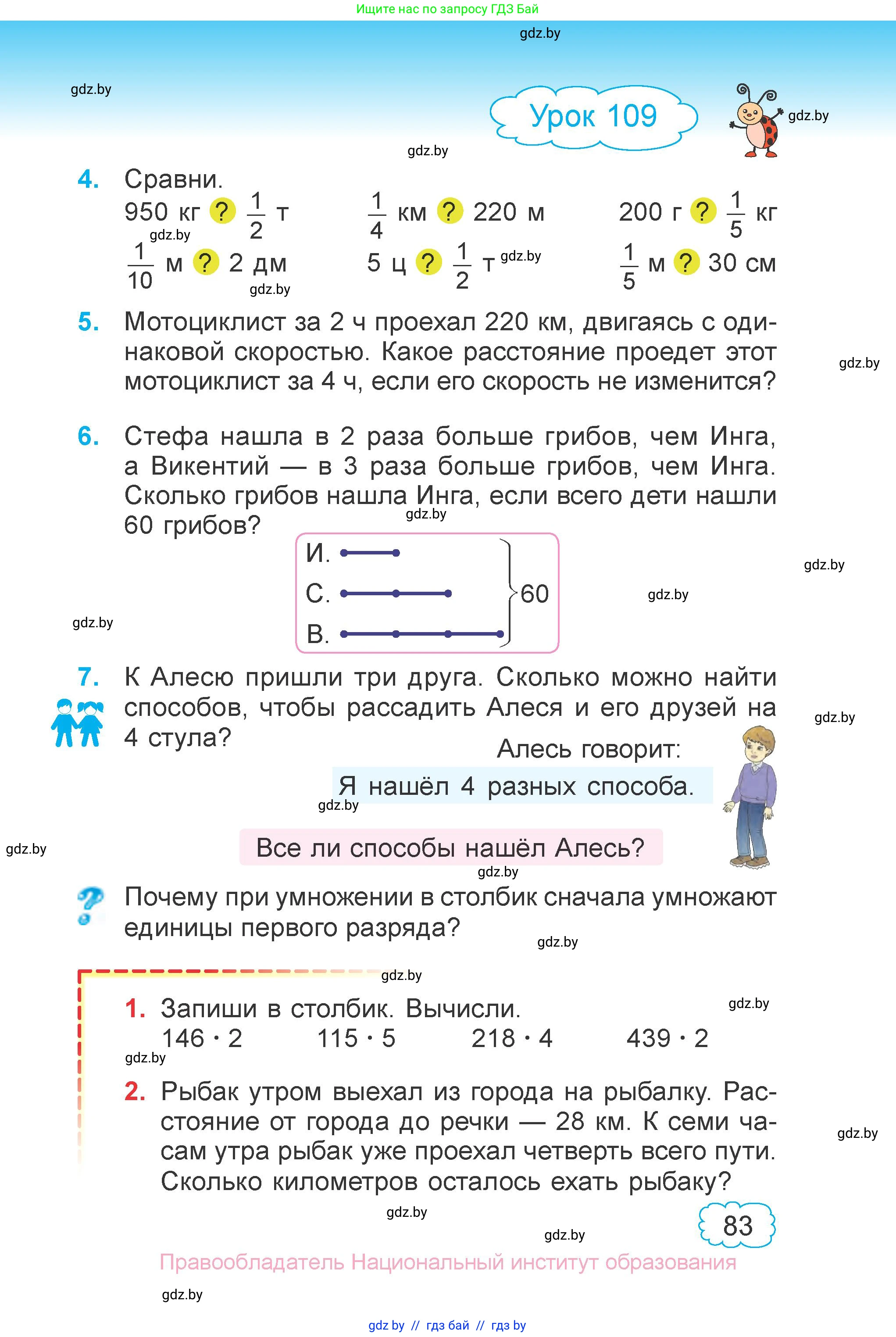 Математика, 3 класс Учебник, авторы: Муравьева Галина Леонидовна, Урбан Мария Анатольевна, издательство Национальный институт образования, Минск, 2021, оранжевого цвета, Часть 2, страница 83