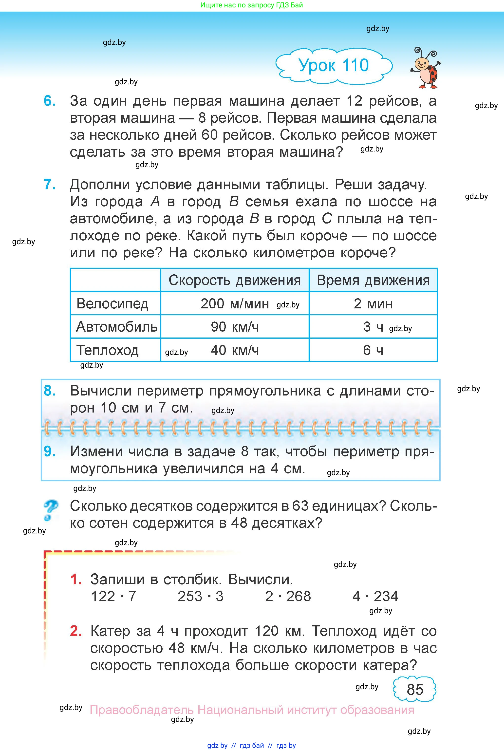 Математика, 3 класс Учебник, авторы: Муравьева Галина Леонидовна, Урбан Мария Анатольевна, издательство Национальный институт образования, Минск, 2021, оранжевого цвета, Часть 2, страница 85