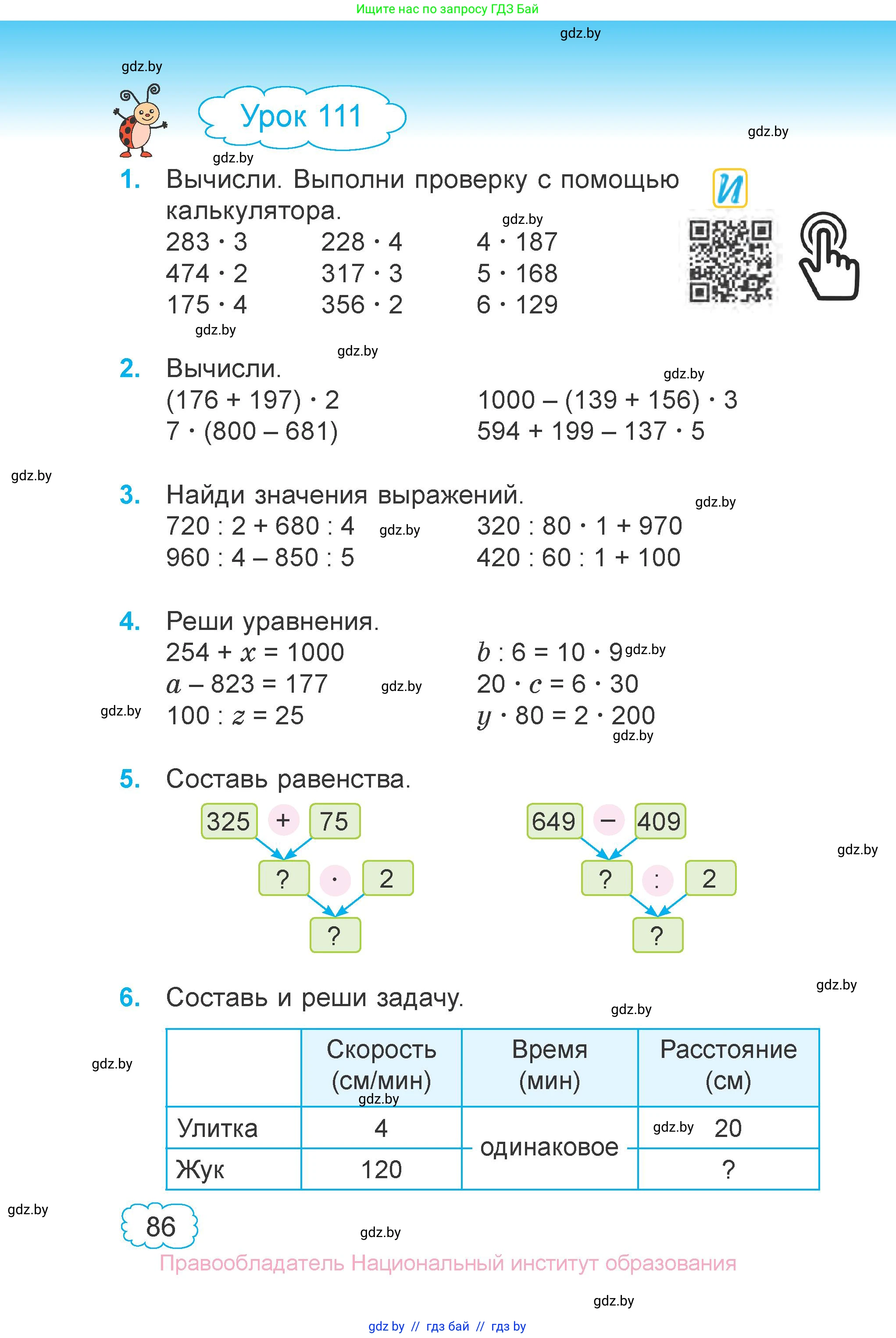 Математика, 3 класс Учебник, авторы: Муравьева Галина Леонидовна, Урбан Мария Анатольевна, издательство Национальный институт образования, Минск, 2021, оранжевого цвета, Часть 2, страница 86