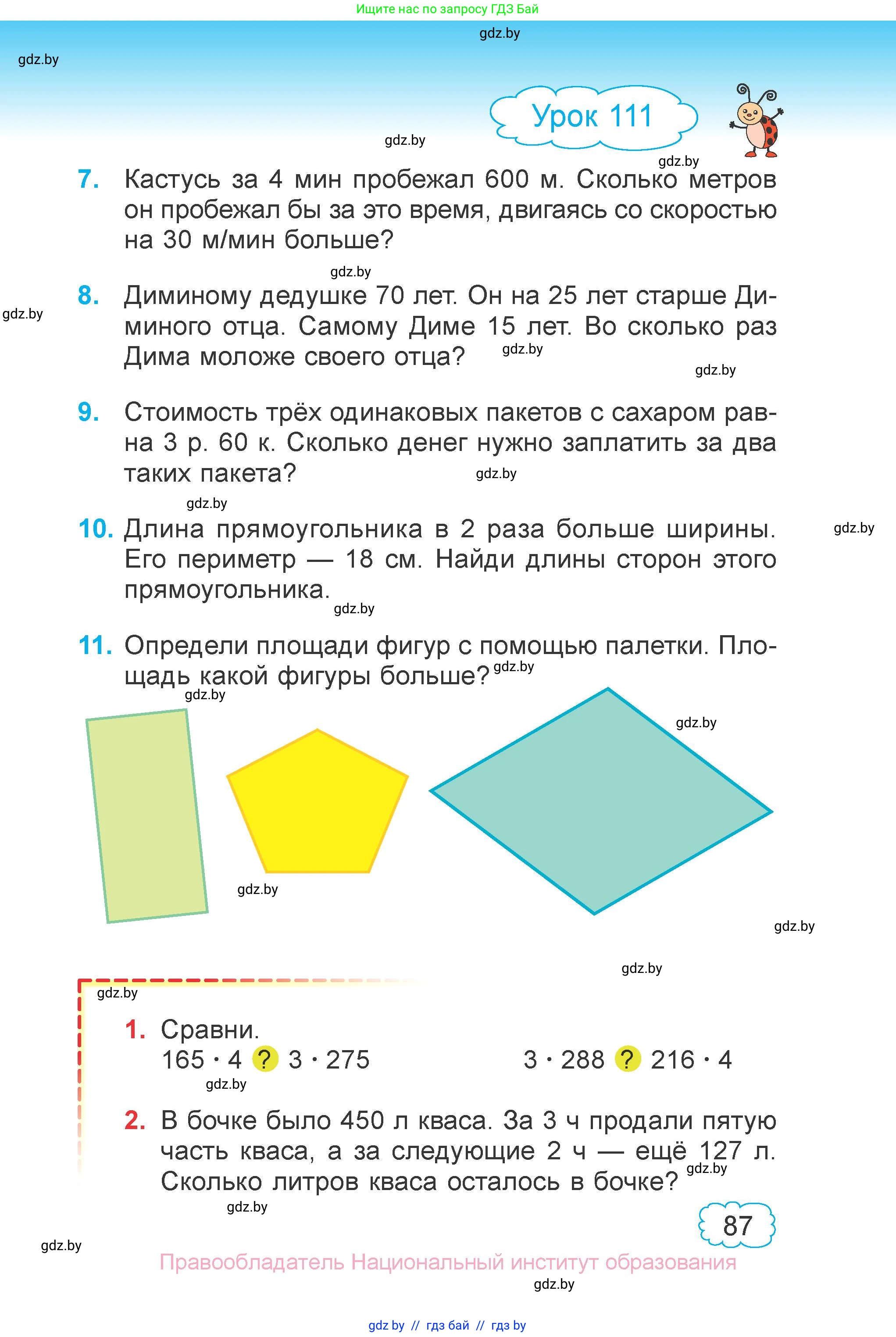 Математика, 3 класс Учебник, авторы: Муравьева Галина Леонидовна, Урбан Мария Анатольевна, издательство Национальный институт образования, Минск, 2021, оранжевого цвета, Часть 2, страница 87