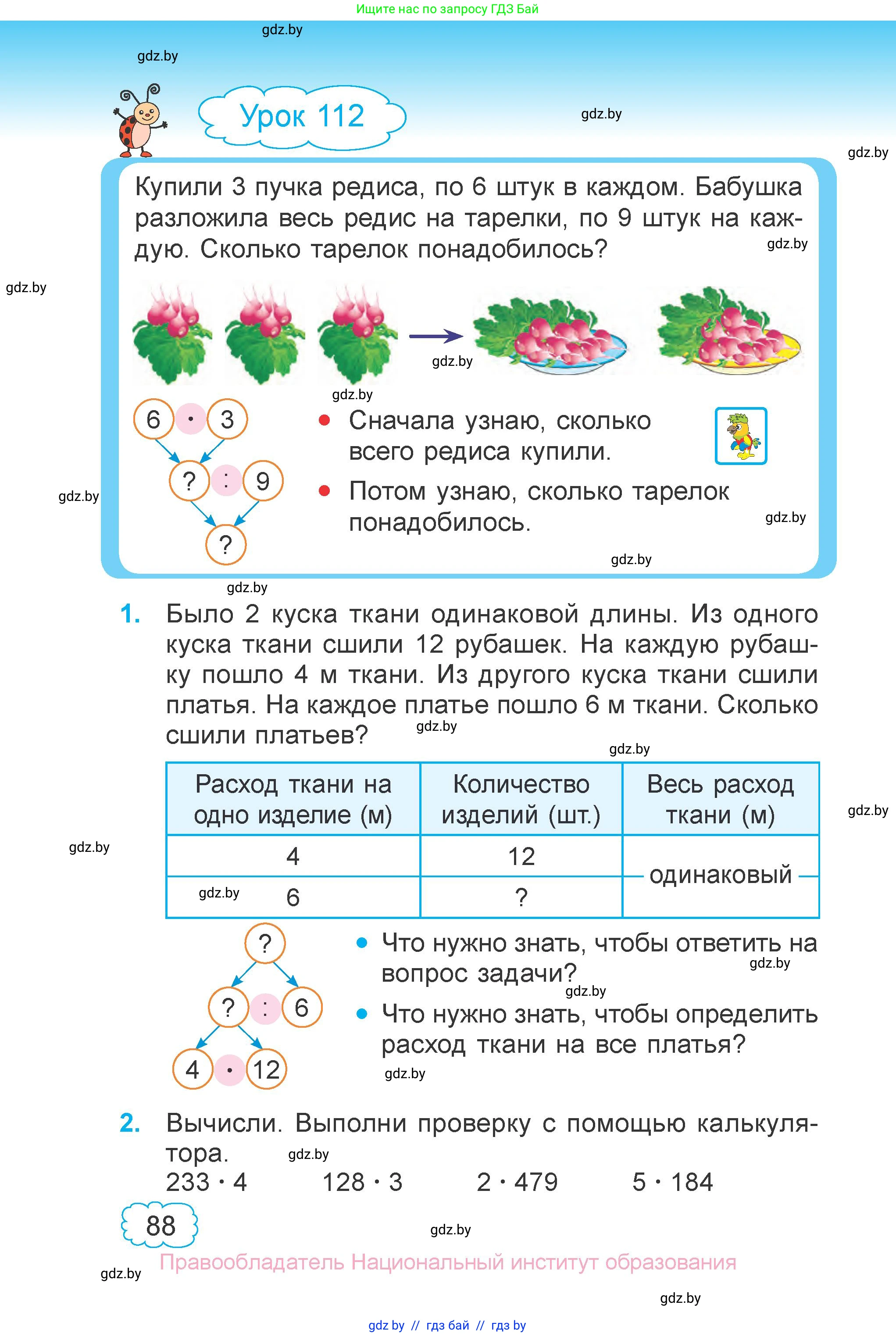 Математика, 3 класс Учебник, авторы: Муравьева Галина Леонидовна, Урбан Мария Анатольевна, издательство Национальный институт образования, Минск, 2021, оранжевого цвета, Часть 2, страница 88