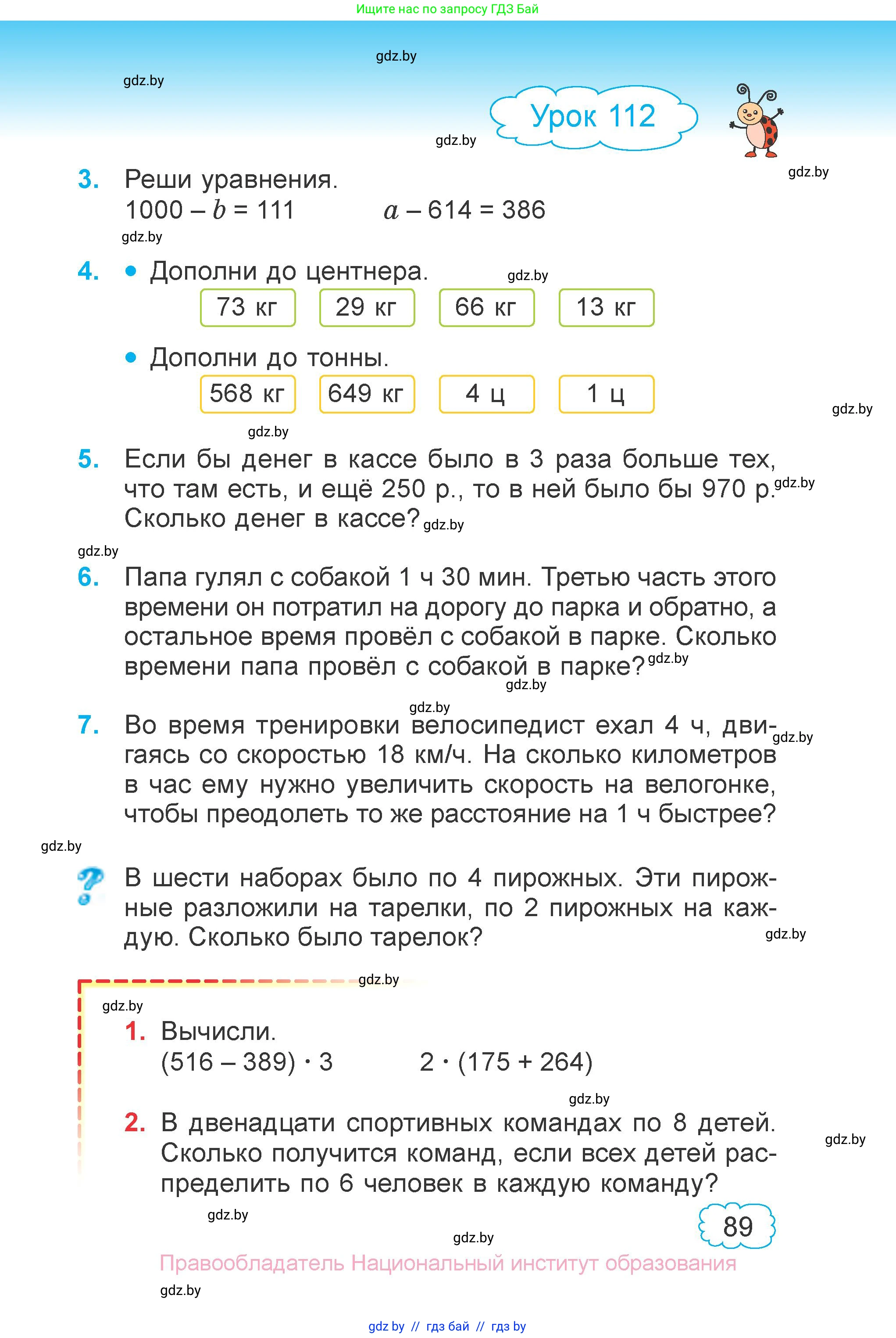 Математика, 3 класс Учебник, авторы: Муравьева Галина Леонидовна, Урбан Мария Анатольевна, издательство Национальный институт образования, Минск, 2021, оранжевого цвета, Часть 2, страница 89