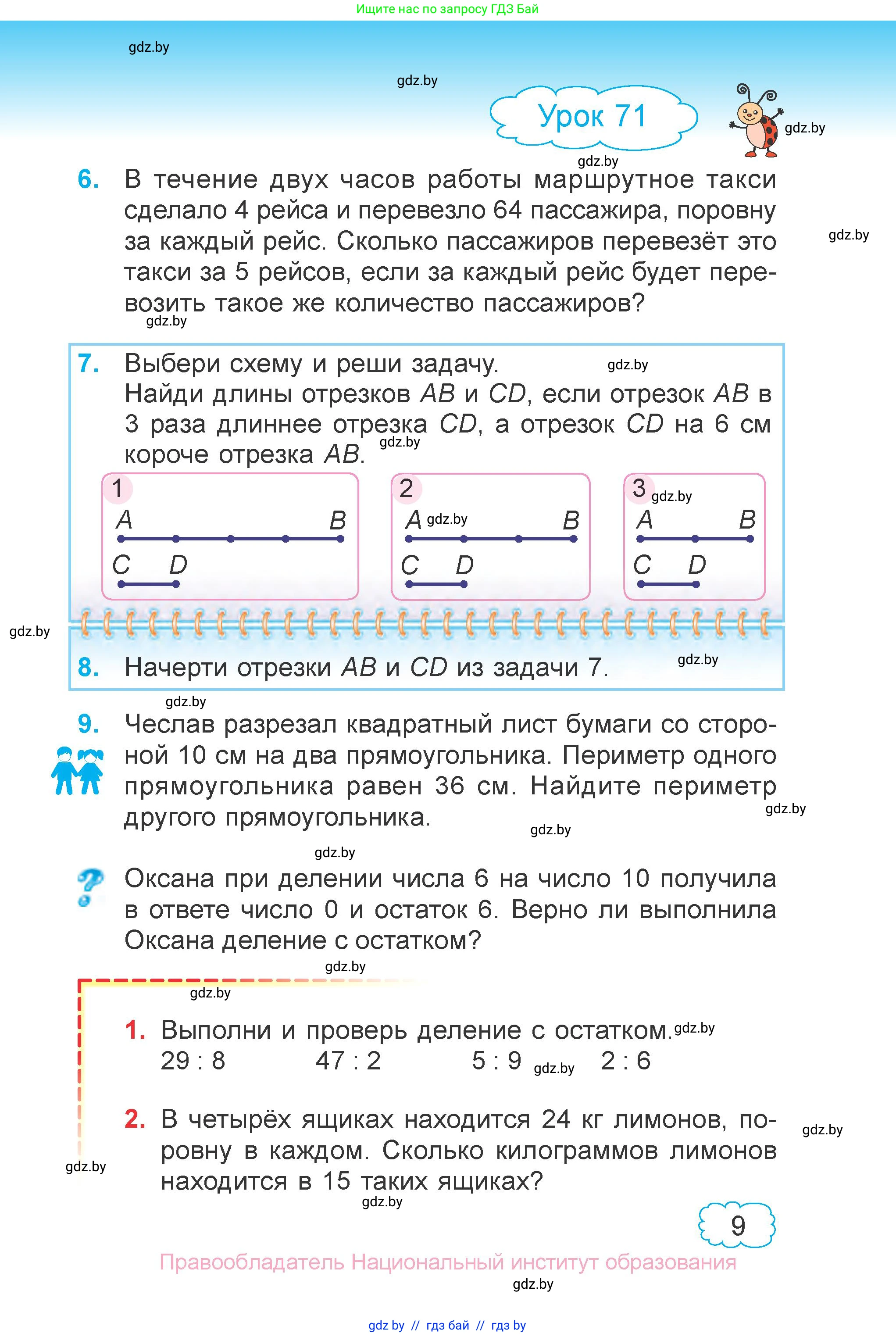 Математика, 3 класс Учебник, авторы: Муравьева Галина Леонидовна, Урбан Мария Анатольевна, издательство Национальный институт образования, Минск, 2021, оранжевого цвета, Часть 2, страница 9