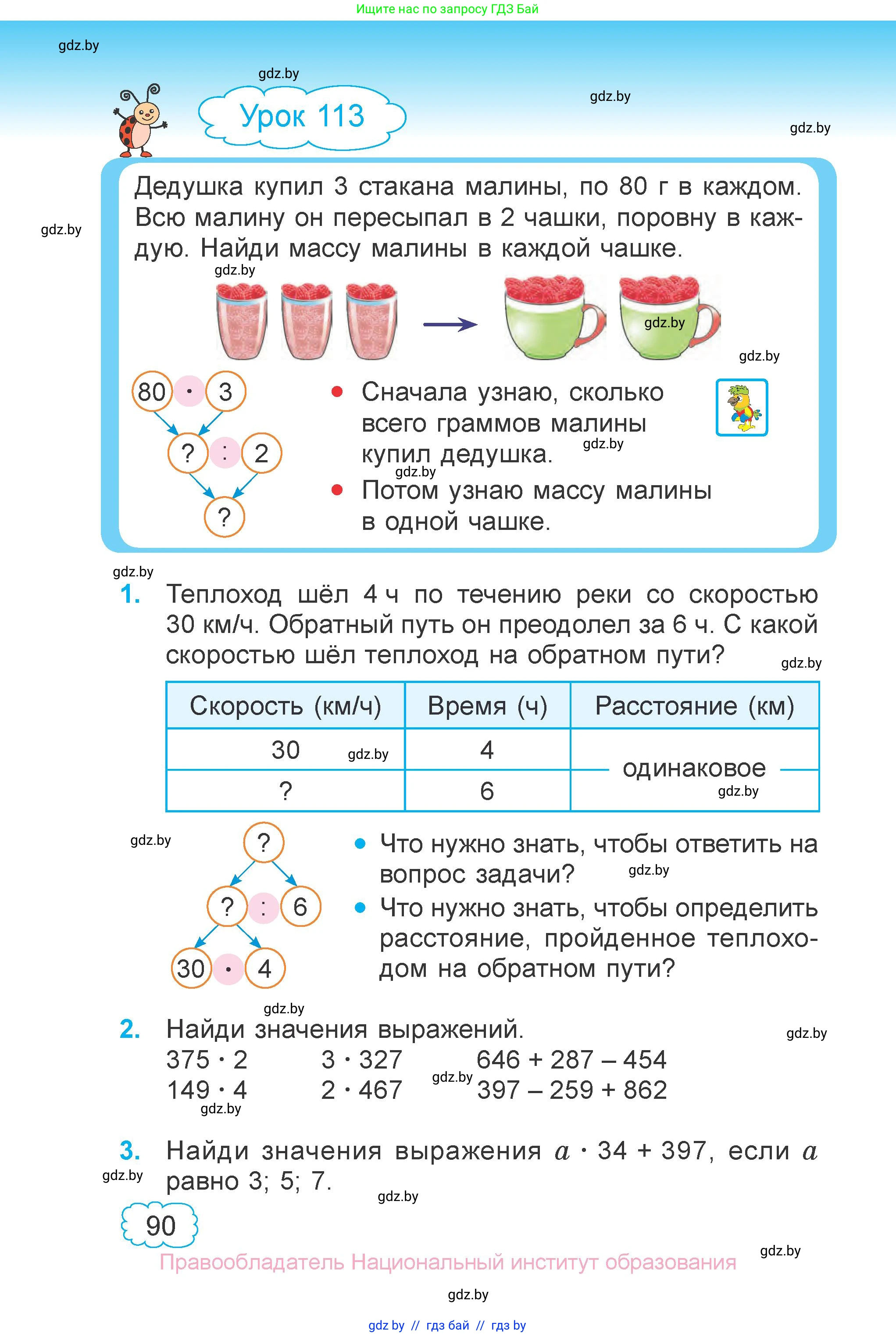 Математика, 3 класс Учебник, авторы: Муравьева Галина Леонидовна, Урбан Мария Анатольевна, издательство Национальный институт образования, Минск, 2021, оранжевого цвета, Часть 2, страница 90