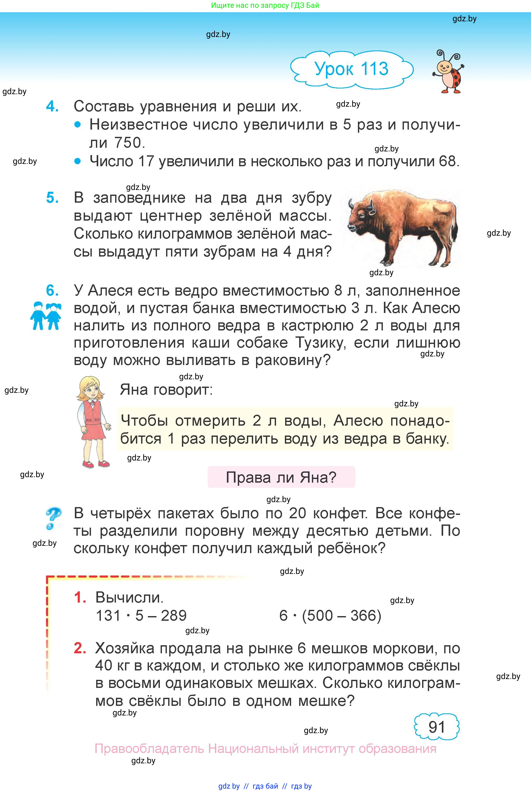 Математика, 3 класс Учебник, авторы: Муравьева Галина Леонидовна, Урбан Мария Анатольевна, издательство Национальный институт образования, Минск, 2021, оранжевого цвета, Часть 2, страница 91