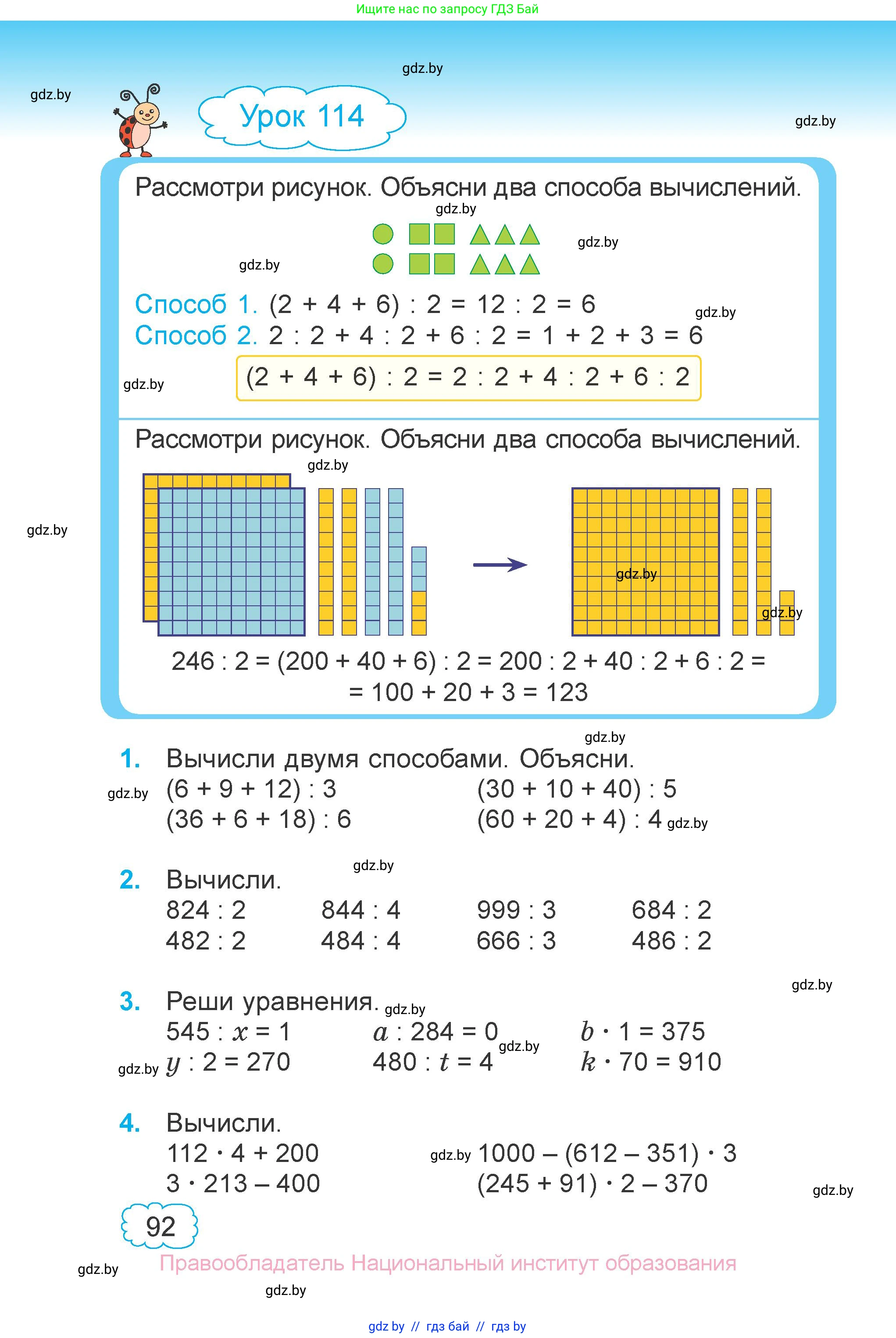 Математика, 3 класс Учебник, авторы: Муравьева Галина Леонидовна, Урбан Мария Анатольевна, издательство Национальный институт образования, Минск, 2021, оранжевого цвета, Часть 2, страница 92