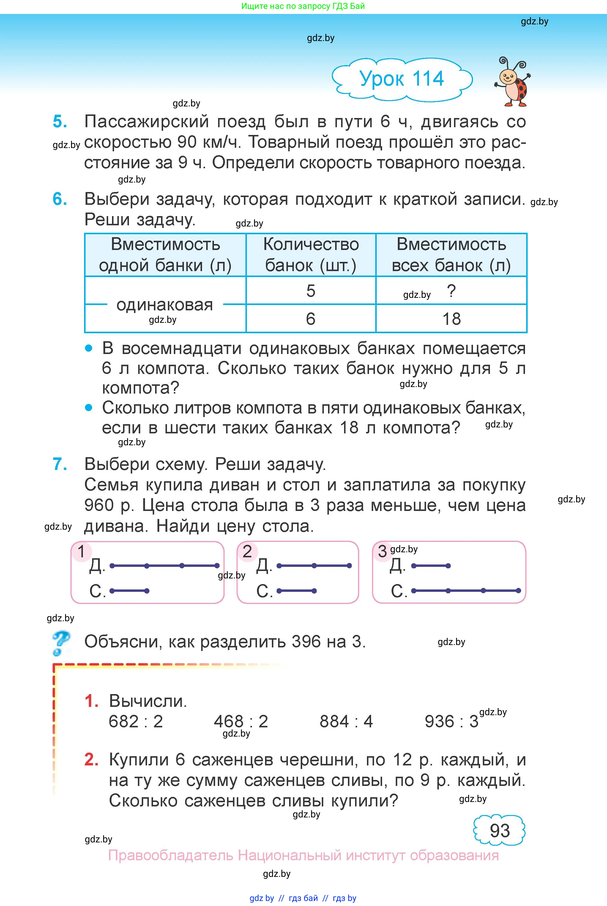 Математика, 3 класс Учебник, авторы: Муравьева Галина Леонидовна, Урбан Мария Анатольевна, издательство Национальный институт образования, Минск, 2021, оранжевого цвета, Часть 2, страница 93