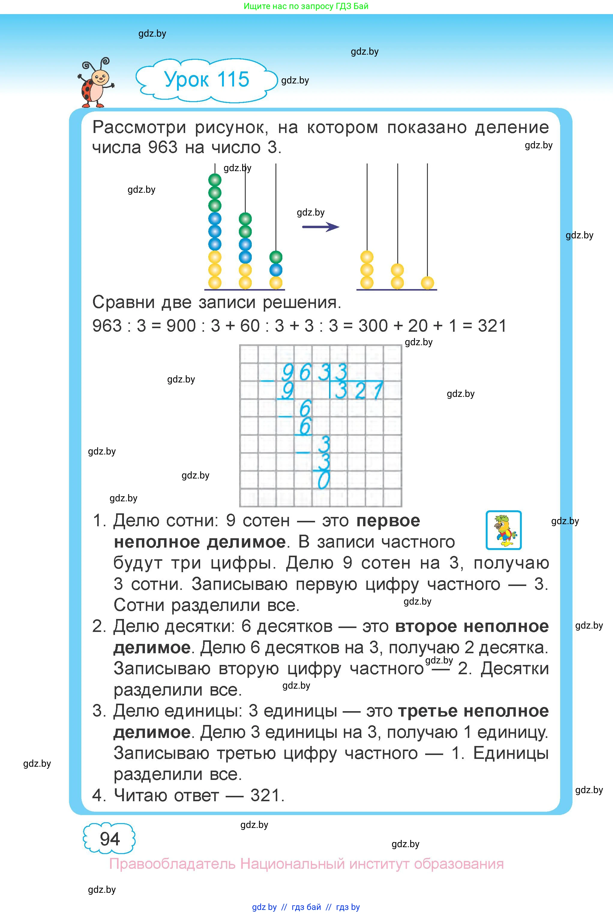 Математика, 3 класс Учебник, авторы: Муравьева Галина Леонидовна, Урбан Мария Анатольевна, издательство Национальный институт образования, Минск, 2021, оранжевого цвета, страница 94