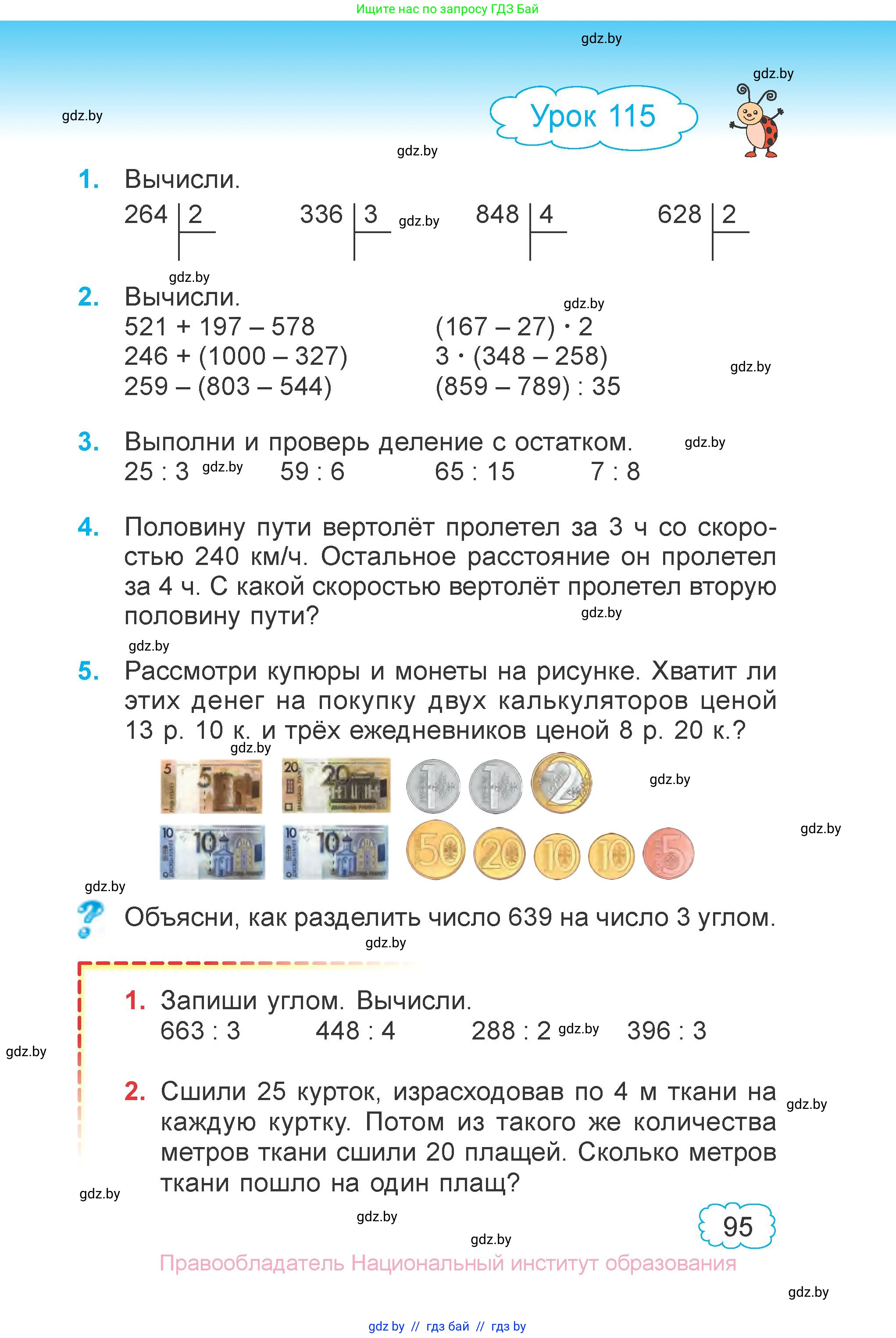Математика, 3 класс Учебник, авторы: Муравьева Галина Леонидовна, Урбан Мария Анатольевна, издательство Национальный институт образования, Минск, 2021, оранжевого цвета, Часть 2, страница 95