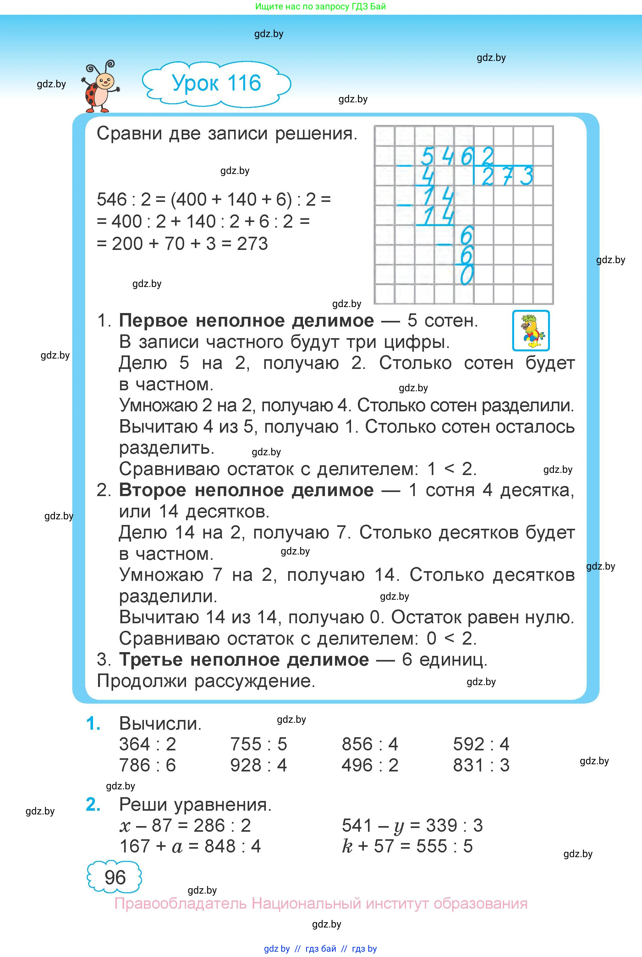 Математика, 3 класс Учебник, авторы: Муравьева Галина Леонидовна, Урбан Мария Анатольевна, издательство Национальный институт образования, Минск, 2021, оранжевого цвета, Часть 2, страница 96