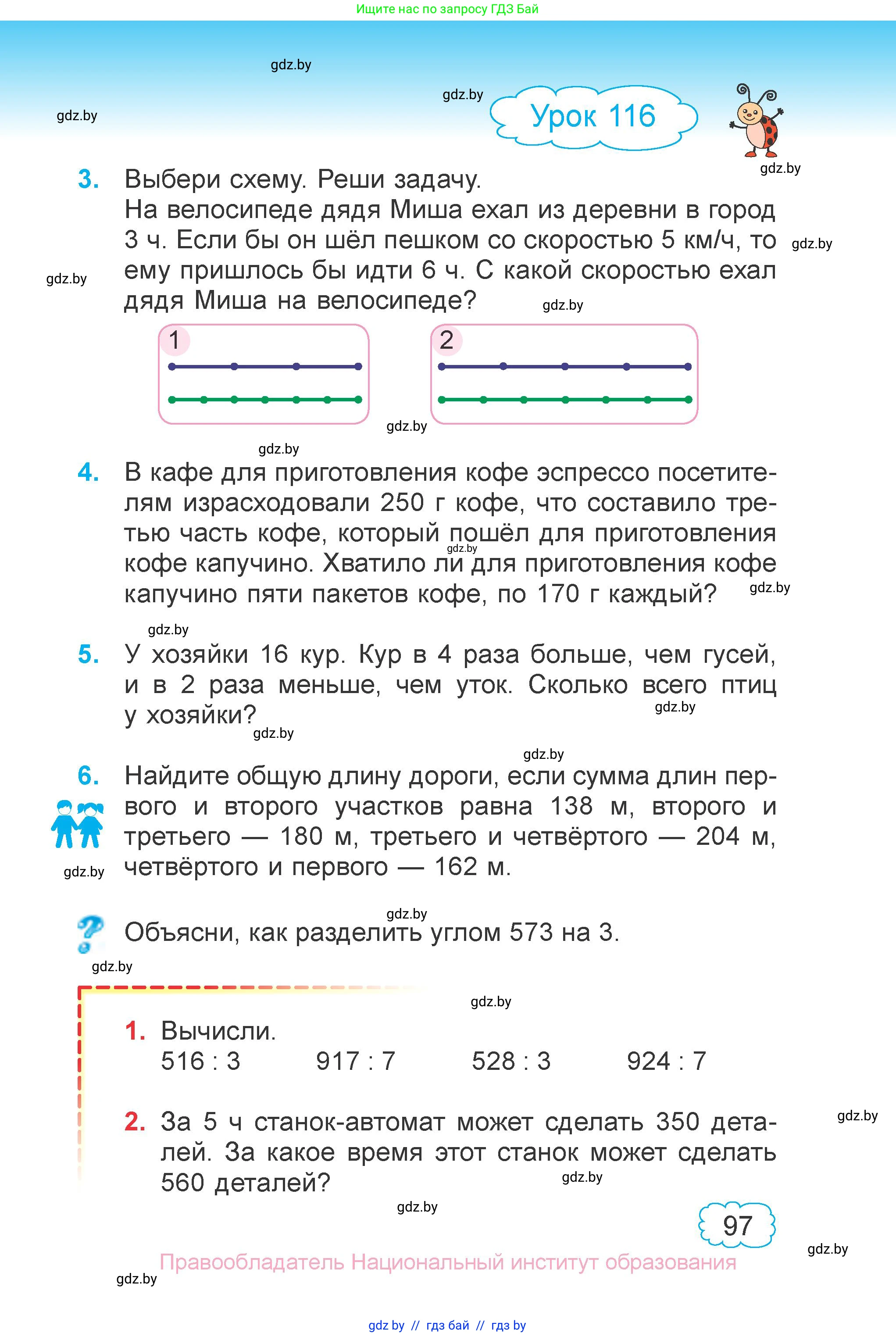 Математика, 3 класс Учебник, авторы: Муравьева Галина Леонидовна, Урбан Мария Анатольевна, издательство Национальный институт образования, Минск, 2021, оранжевого цвета, Часть 2, страница 97